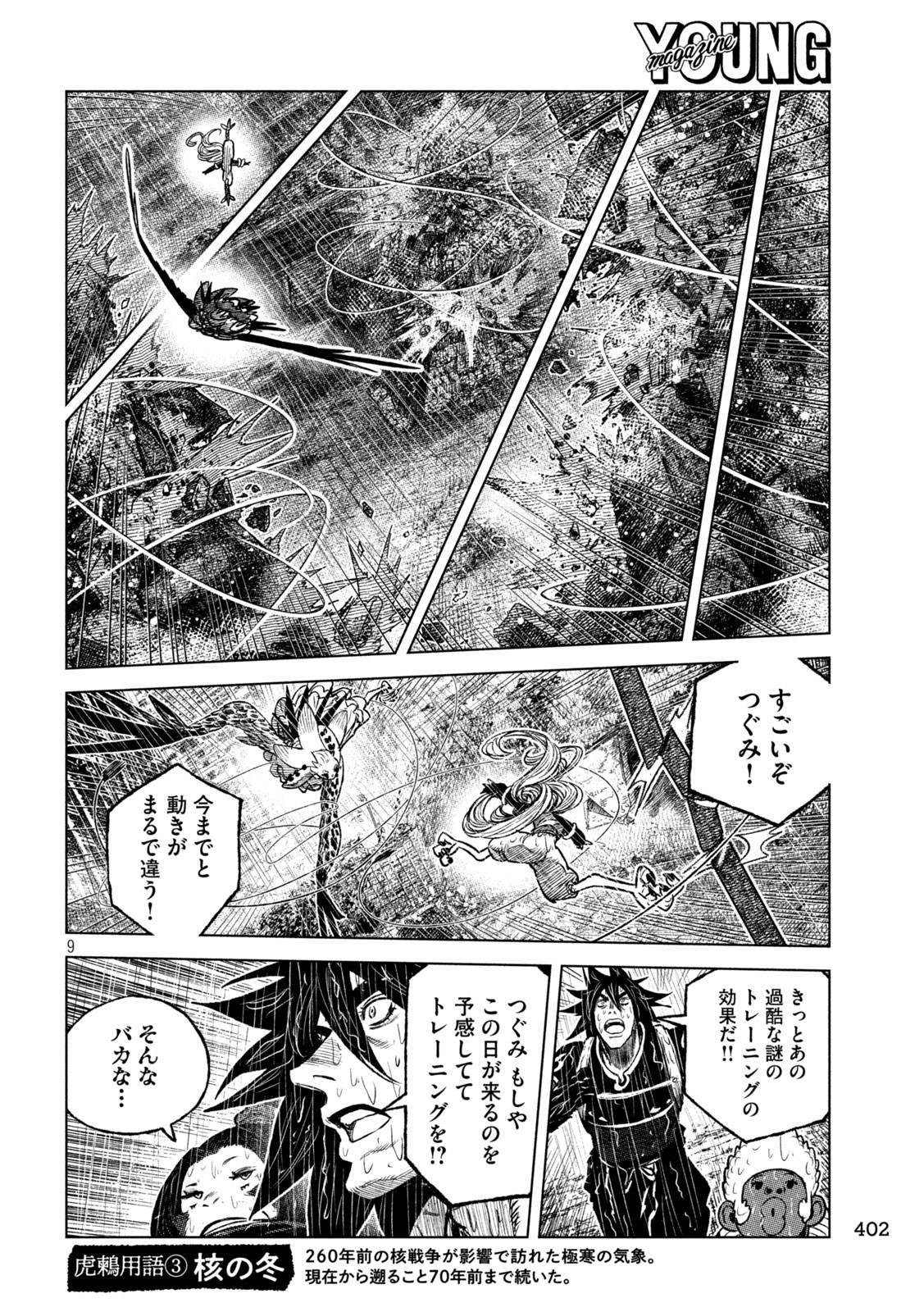 虎鶫 とらつぐみ -TSUGUMI PROJECT- 第55話 - Page 9