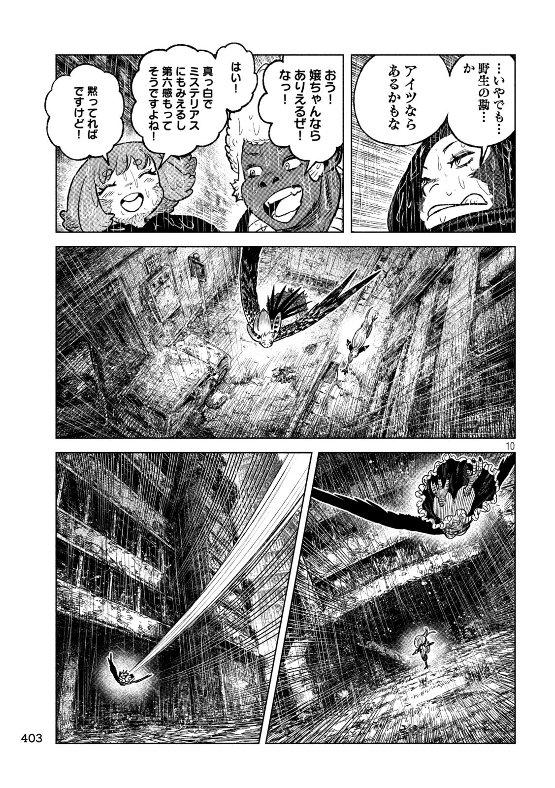 虎鶫 とらつぐみ -TSUGUMI PROJECT- 第55話 - Page 10