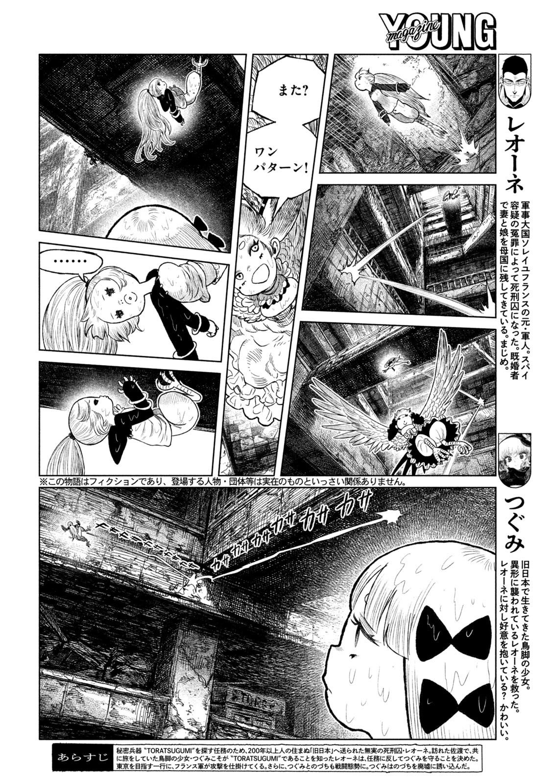 虎鶫 とらつぐみ -TSUGUMI PROJECT- 第56話 - Page 2