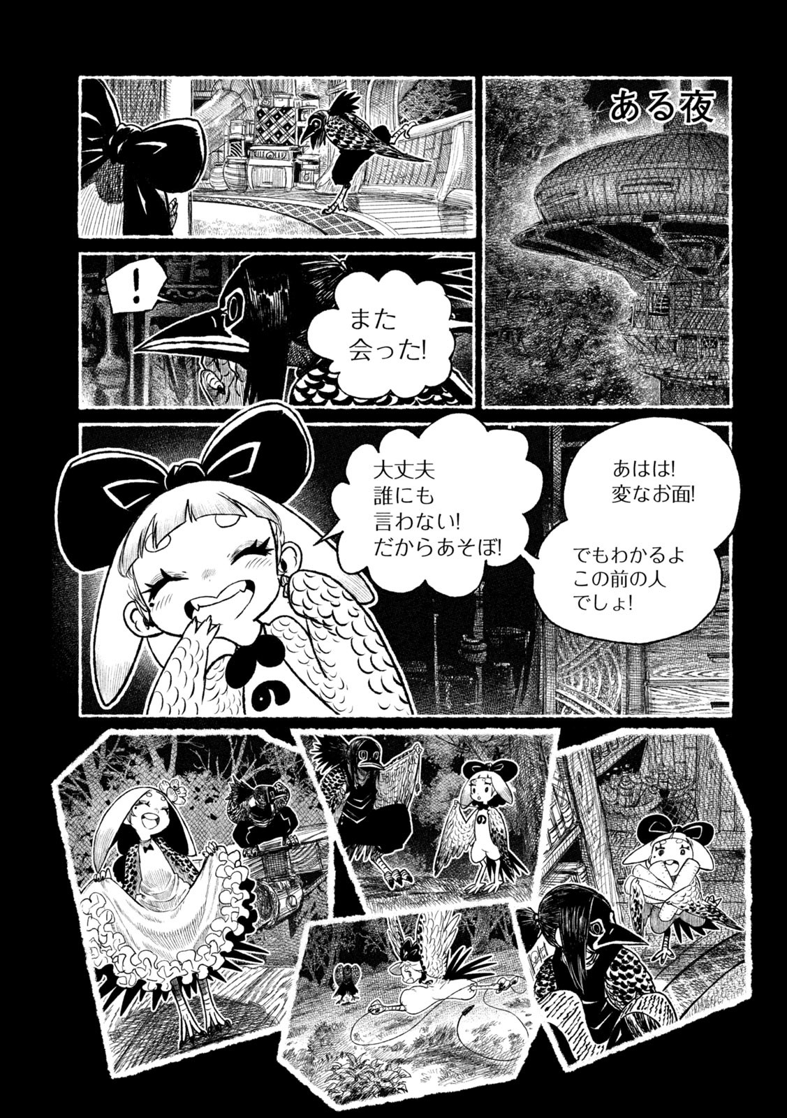 虎鶫 とらつぐみ -TSUGUMI PROJECT- 第56話 - Page 11