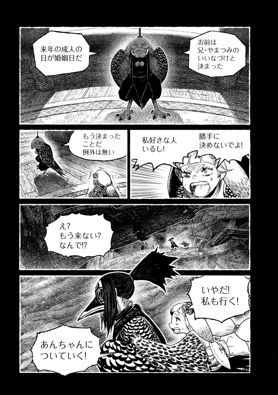 虎鶫 とらつぐみ -TSUGUMI PROJECT- 第56話 - Page 12