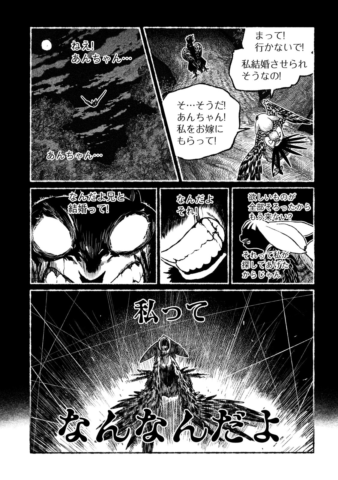 虎鶫 とらつぐみ -TSUGUMI PROJECT- 第56話 - Page 13