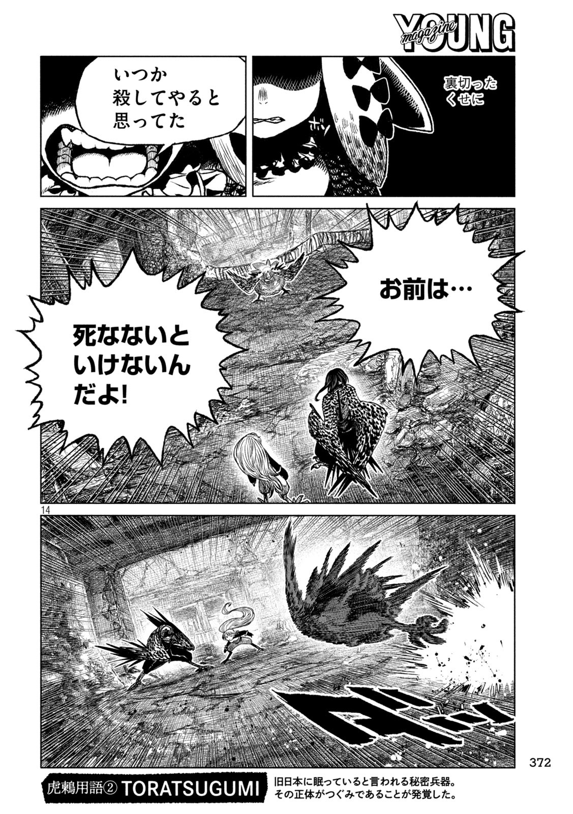 虎鶫 とらつぐみ -TSUGUMI PROJECT- 第56話 - Page 14