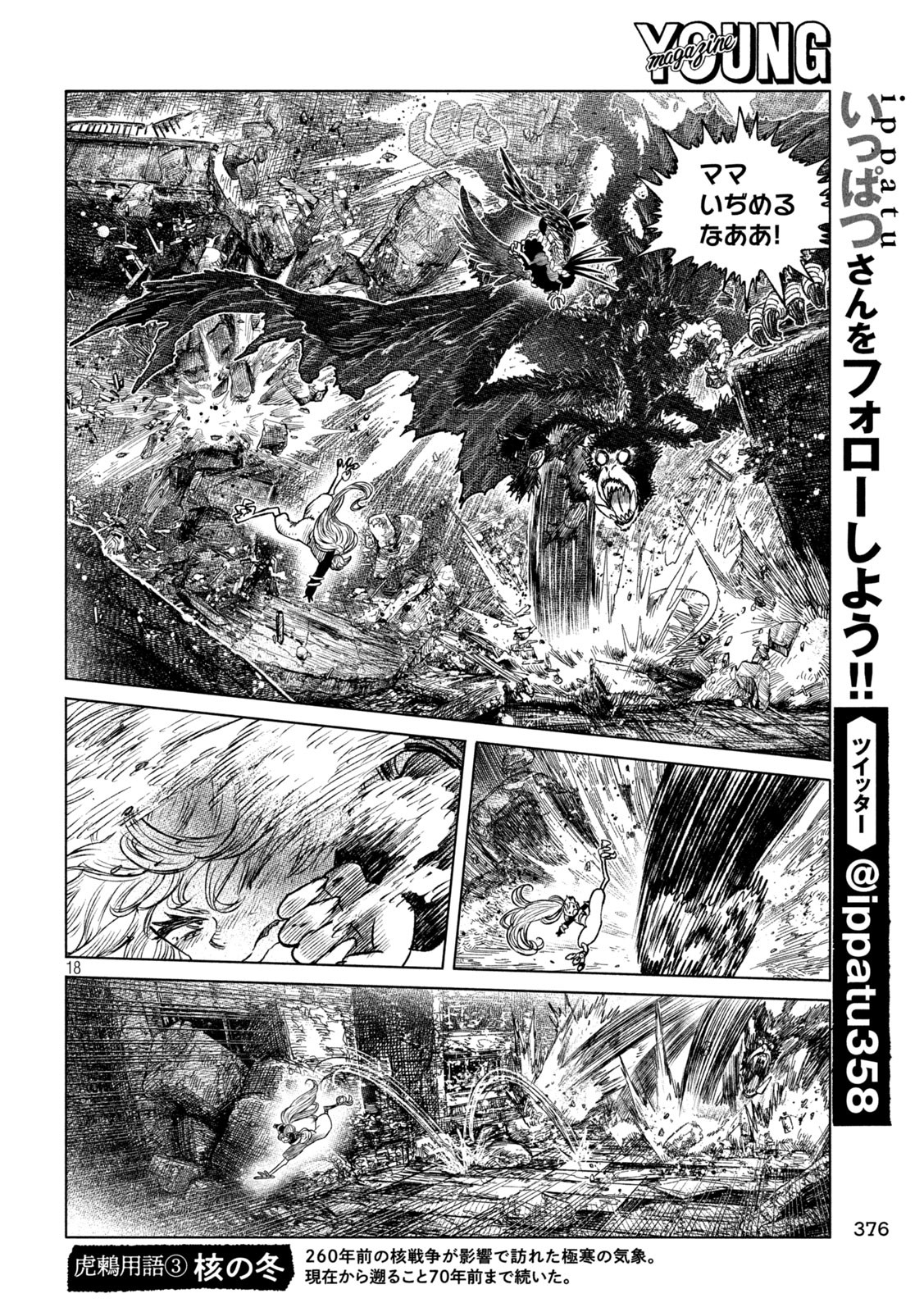 虎鶫 とらつぐみ -TSUGUMI PROJECT- 第56話 - Page 18