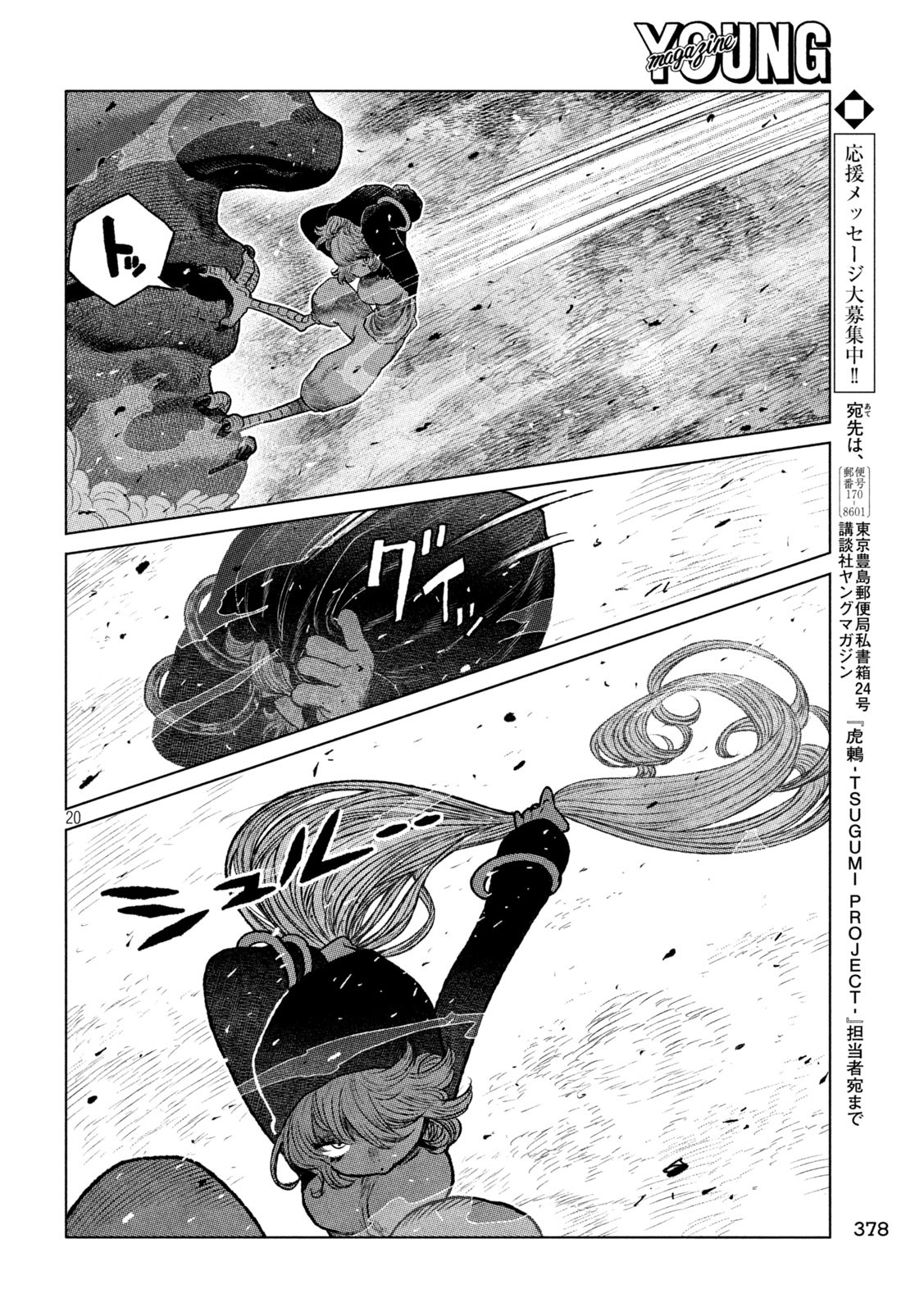虎鶫 とらつぐみ -TSUGUMI PROJECT- 第56話 - Page 20