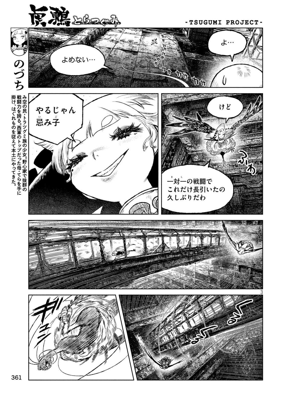 虎鶫 とらつぐみ -TSUGUMI PROJECT- 第56話 - Page 3