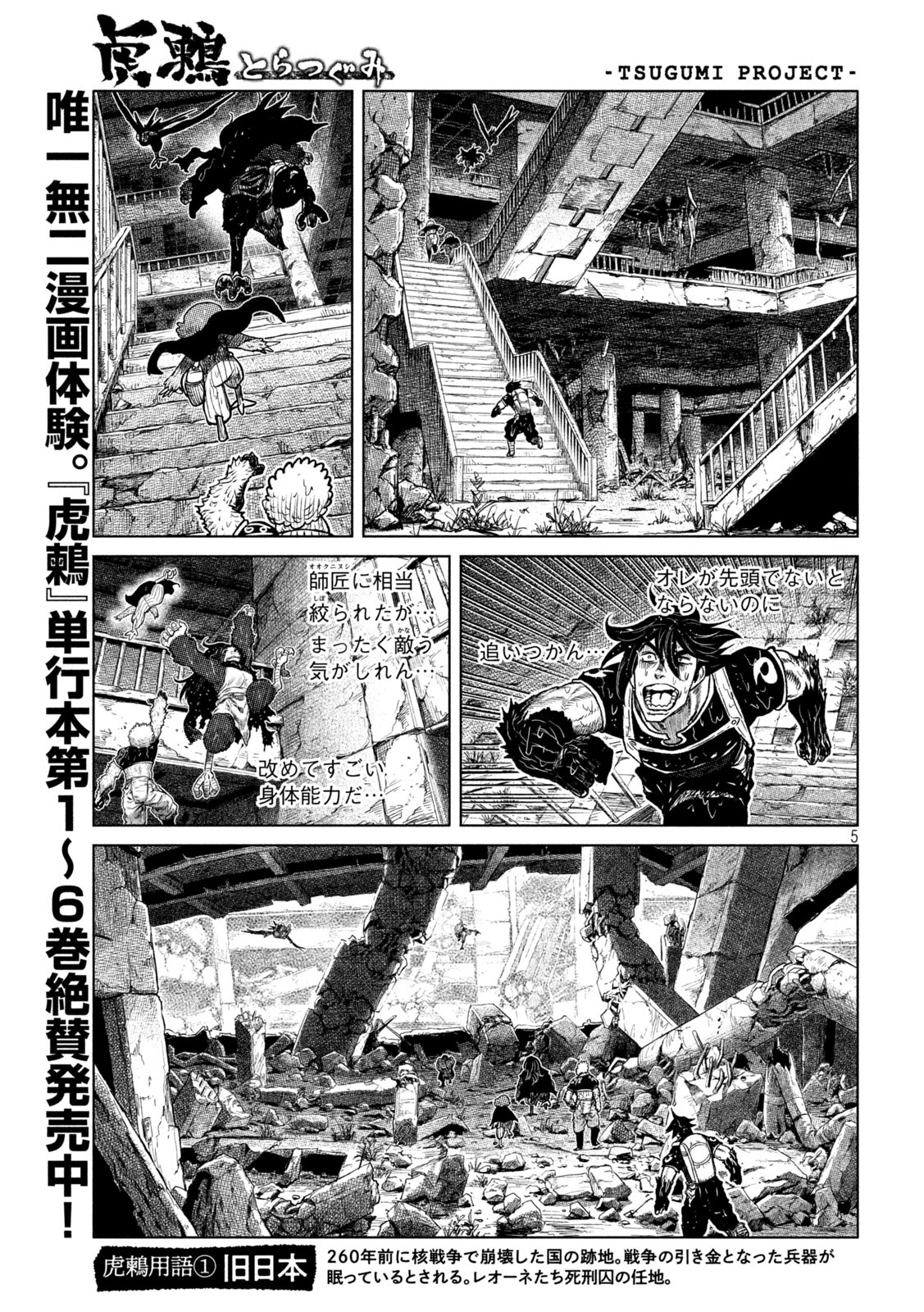 虎鶫 とらつぐみ -TSUGUMI PROJECT- 第56話 - Page 5