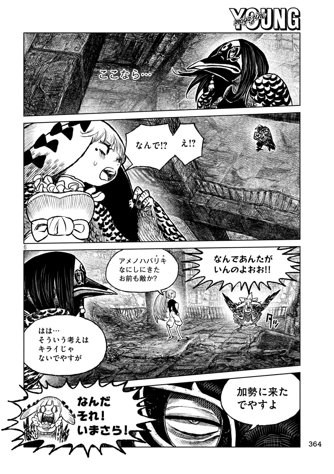 虎鶫 とらつぐみ -TSUGUMI PROJECT- 第56話 - Page 6
