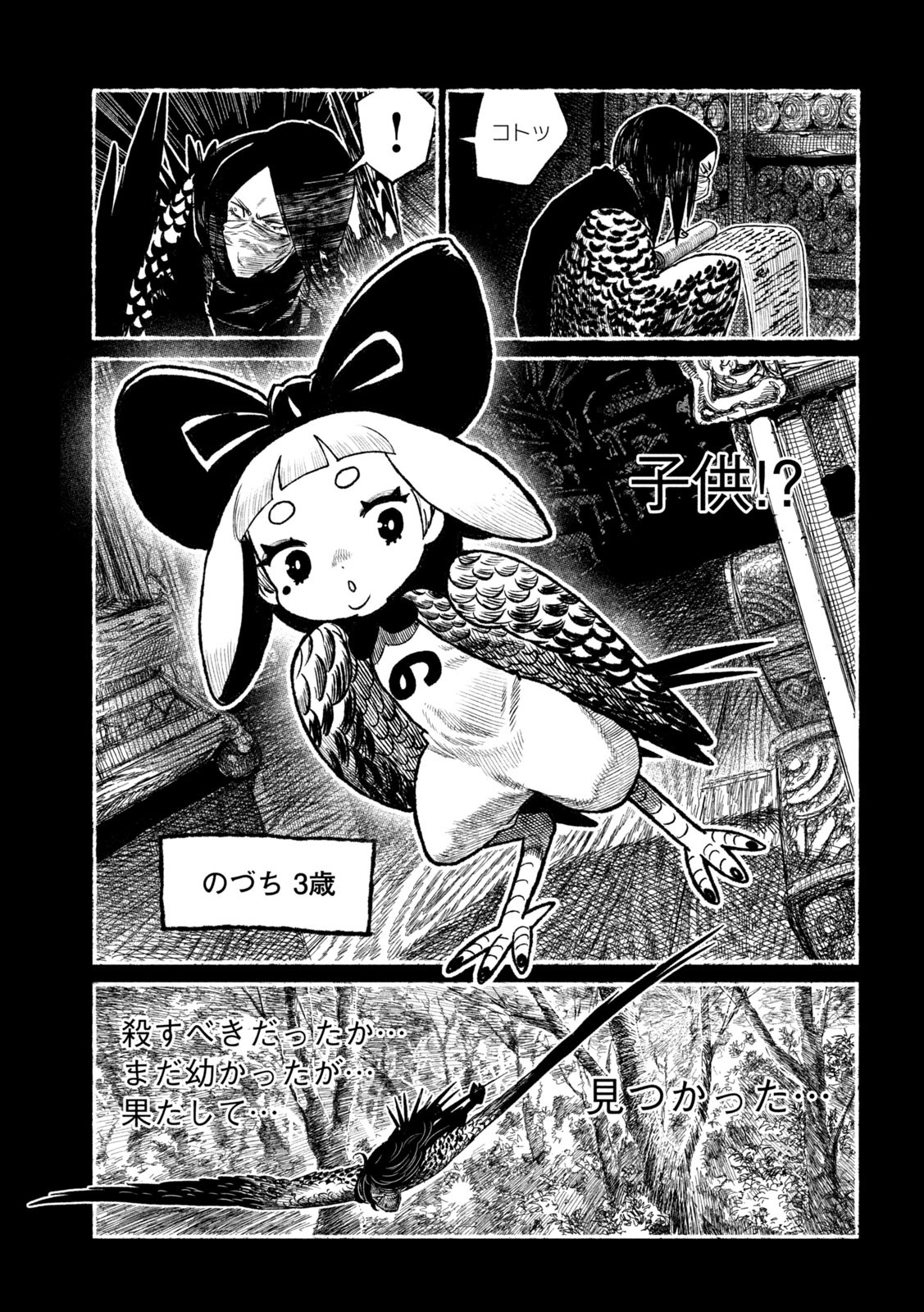 虎鶫 とらつぐみ -TSUGUMI PROJECT- 第56話 - Page 9