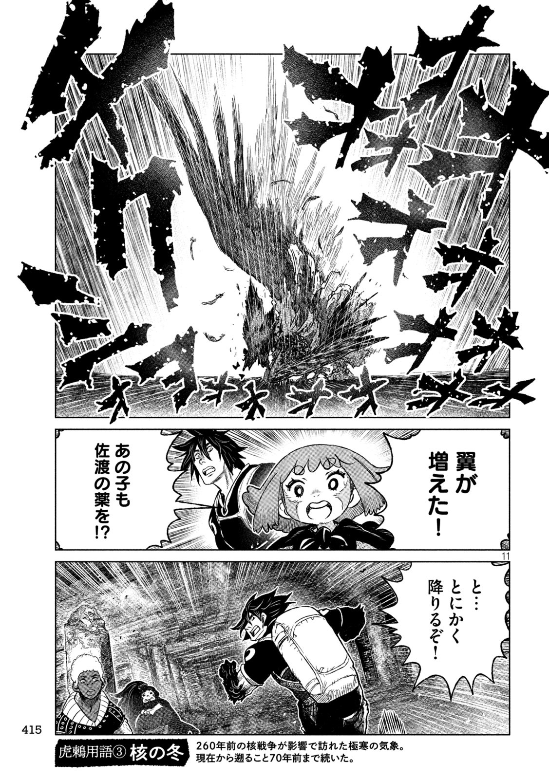 虎鶫 とらつぐみ -TSUGUMI PROJECT- 第57話 - Page 11
