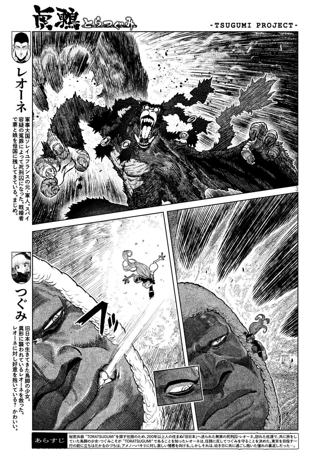 虎鶫 とらつぐみ -TSUGUMI PROJECT- 第57話 - Page 3