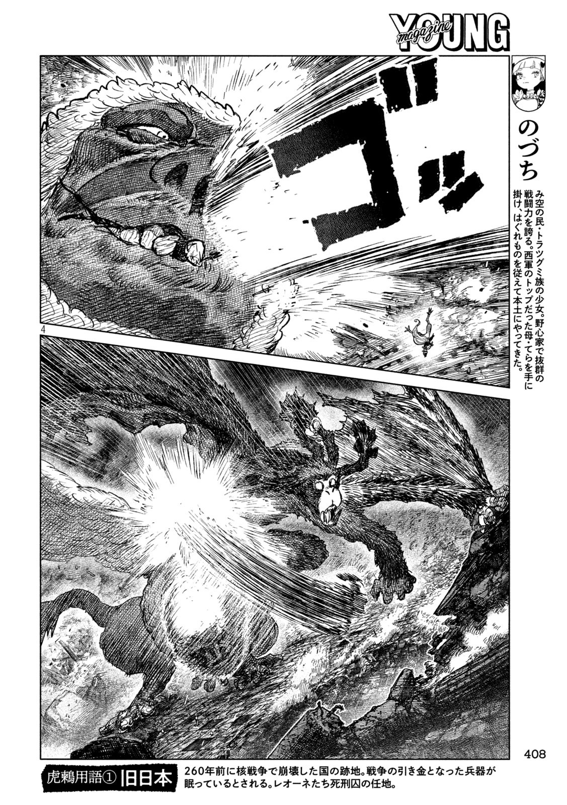 虎鶫 とらつぐみ -TSUGUMI PROJECT- 第57話 - Page 4