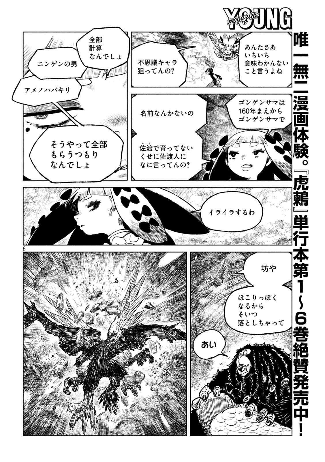 虎鶫 とらつぐみ -TSUGUMI PROJECT- 第57話 - Page 6