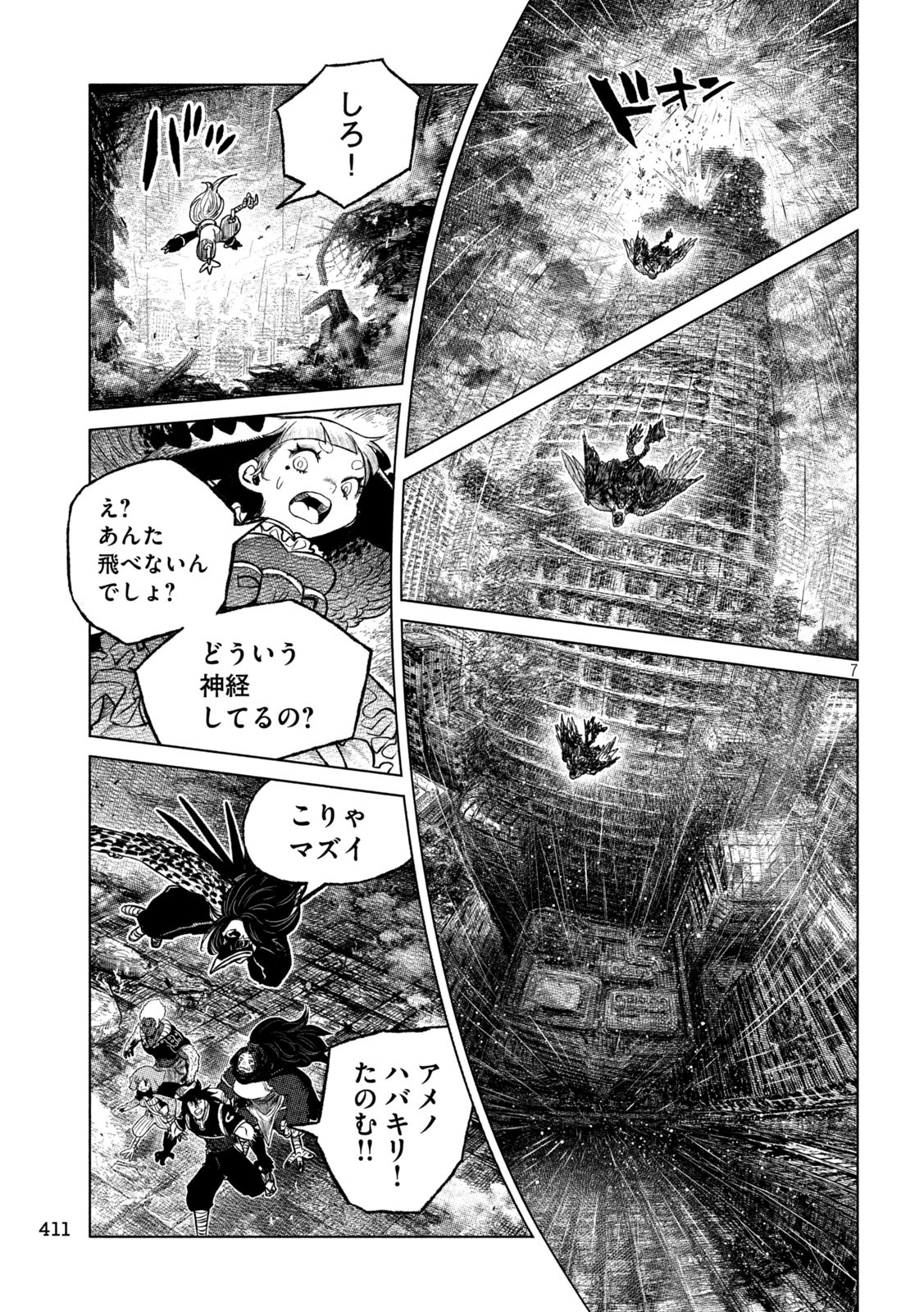 虎鶫 とらつぐみ -TSUGUMI PROJECT- 第57話 - Page 7