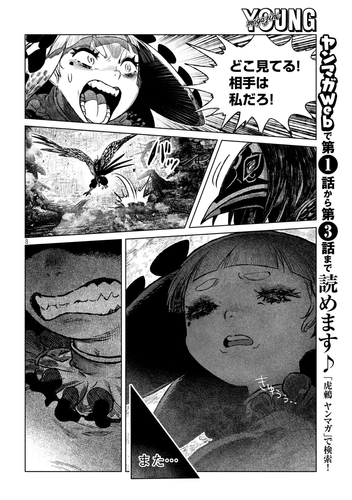 虎鶫 とらつぐみ -TSUGUMI PROJECT- 第57話 - Page 8