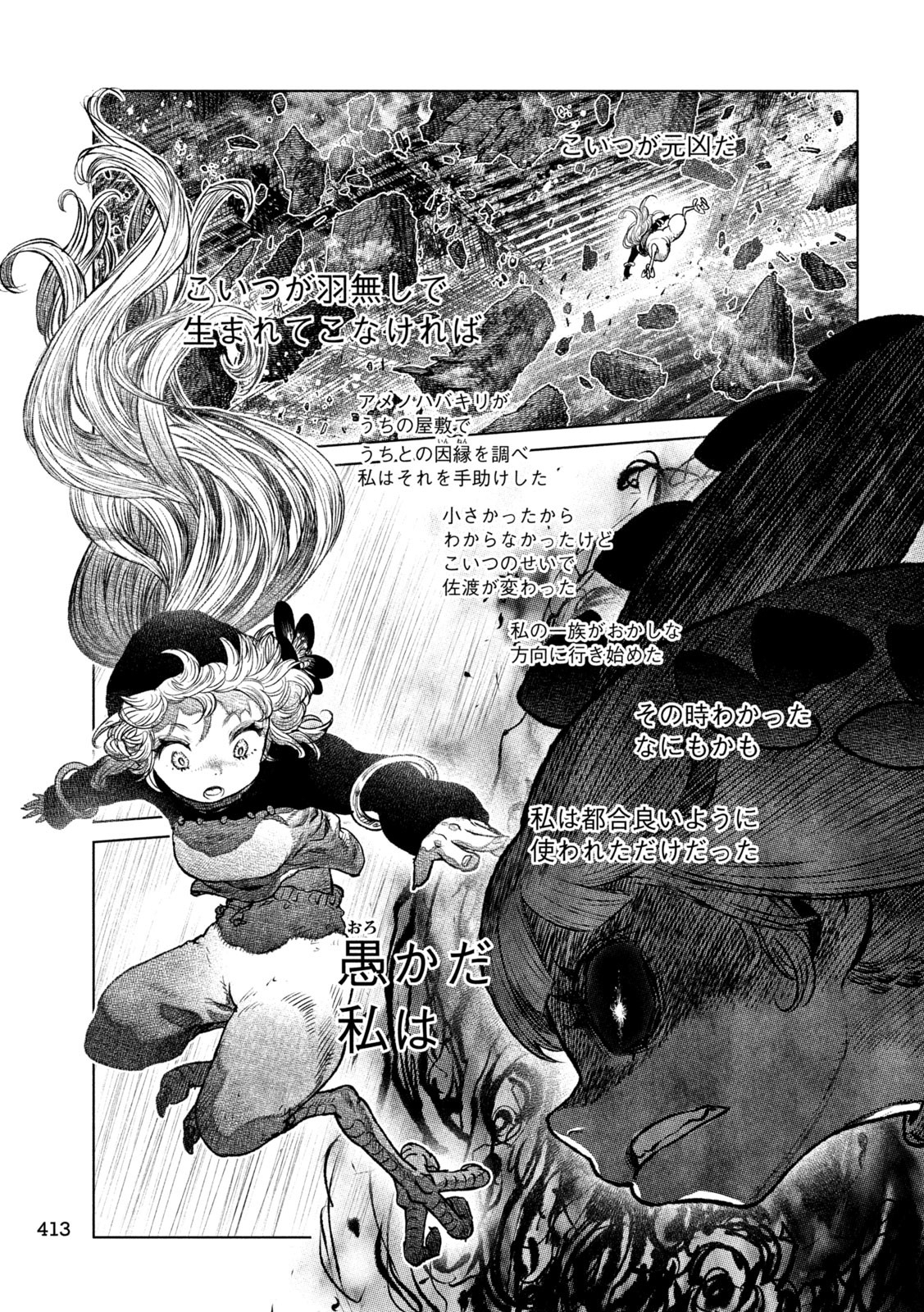虎鶫 とらつぐみ -TSUGUMI PROJECT- 第57話 - Page 9