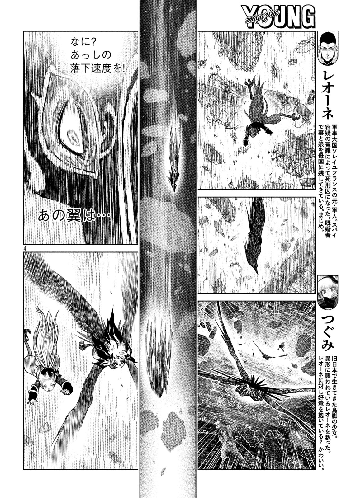 虎鶫 とらつぐみ -TSUGUMI PROJECT- 第58話 - Page 4