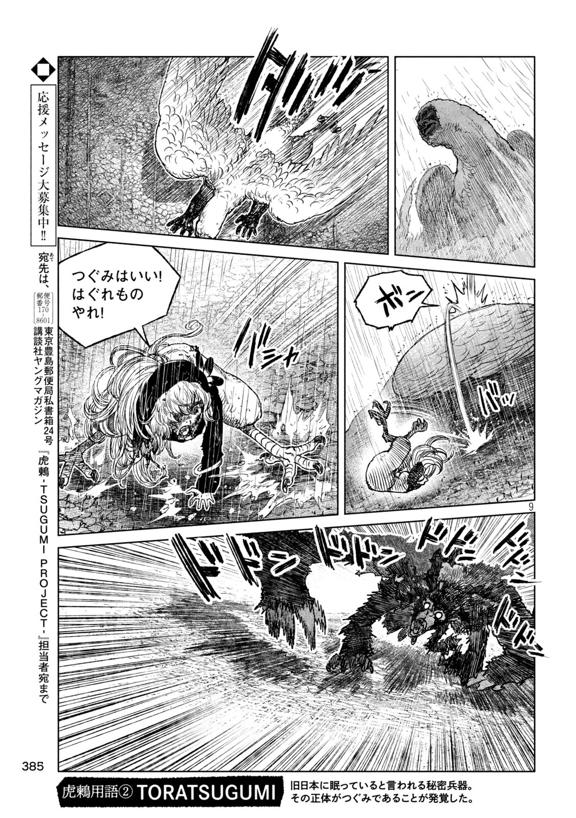 虎鶫 とらつぐみ -TSUGUMI PROJECT- 第58話 - Page 9