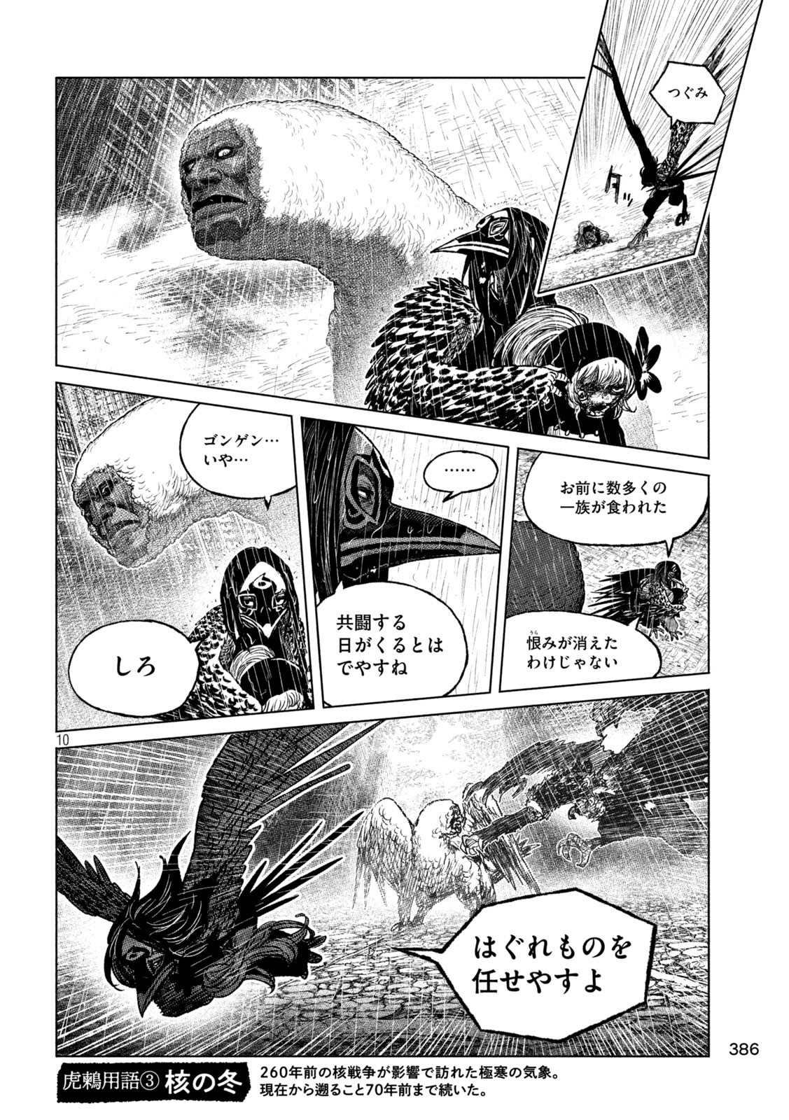 虎鶫 とらつぐみ -TSUGUMI PROJECT- 第58話 - Page 10