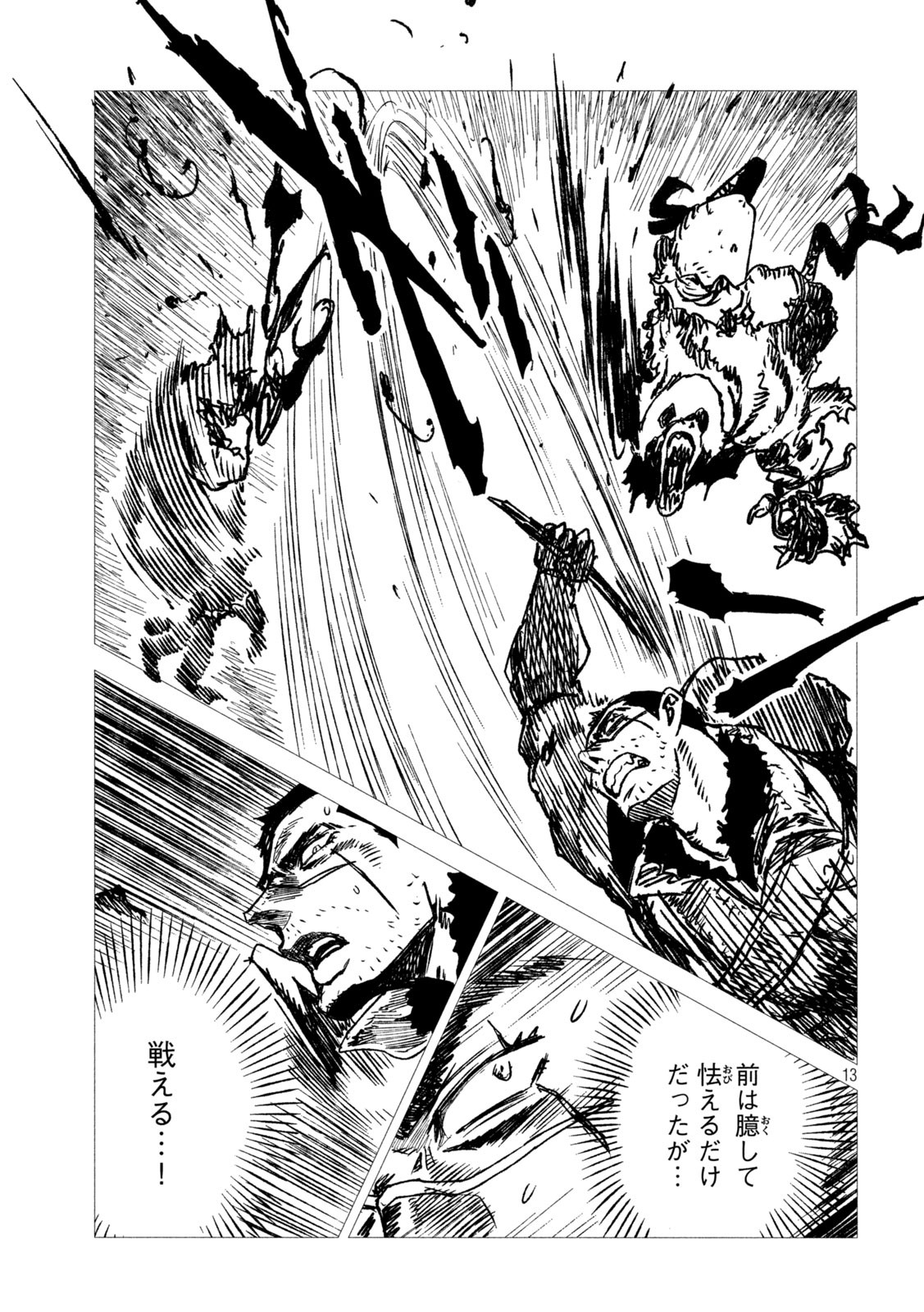 虎鶫 とらつぐみ -TSUGUMI PROJECT- 第6話 - Page 13