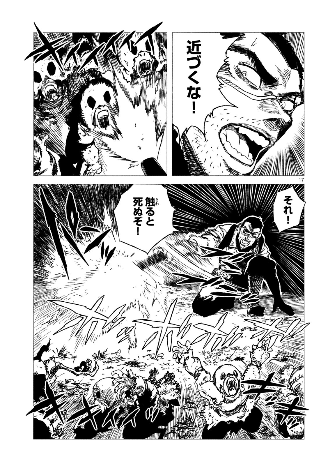 虎鶫 とらつぐみ -TSUGUMI PROJECT- 第6話 - Page 17