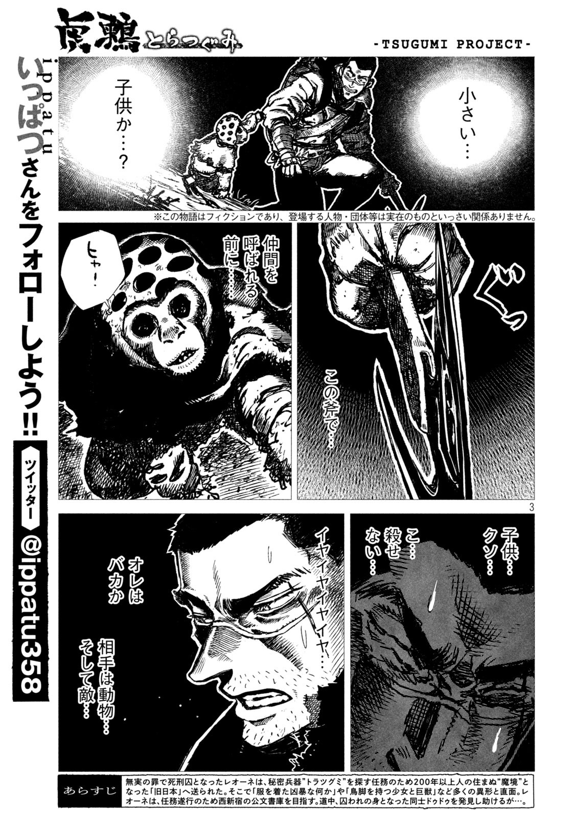 虎鶫 とらつぐみ -TSUGUMI PROJECT- 第6話 - Page 3