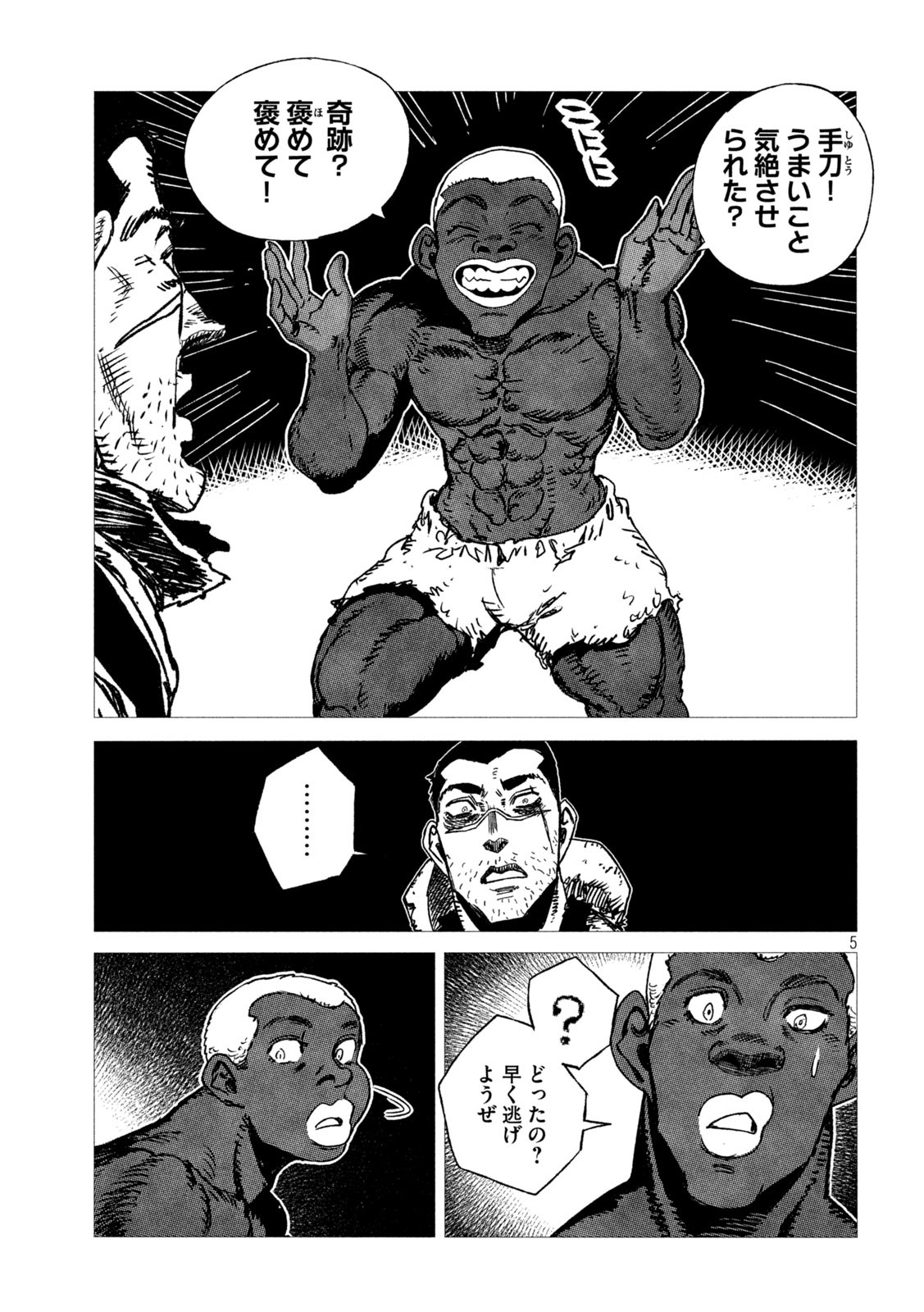 虎鶫 とらつぐみ -TSUGUMI PROJECT- 第6話 - Page 5
