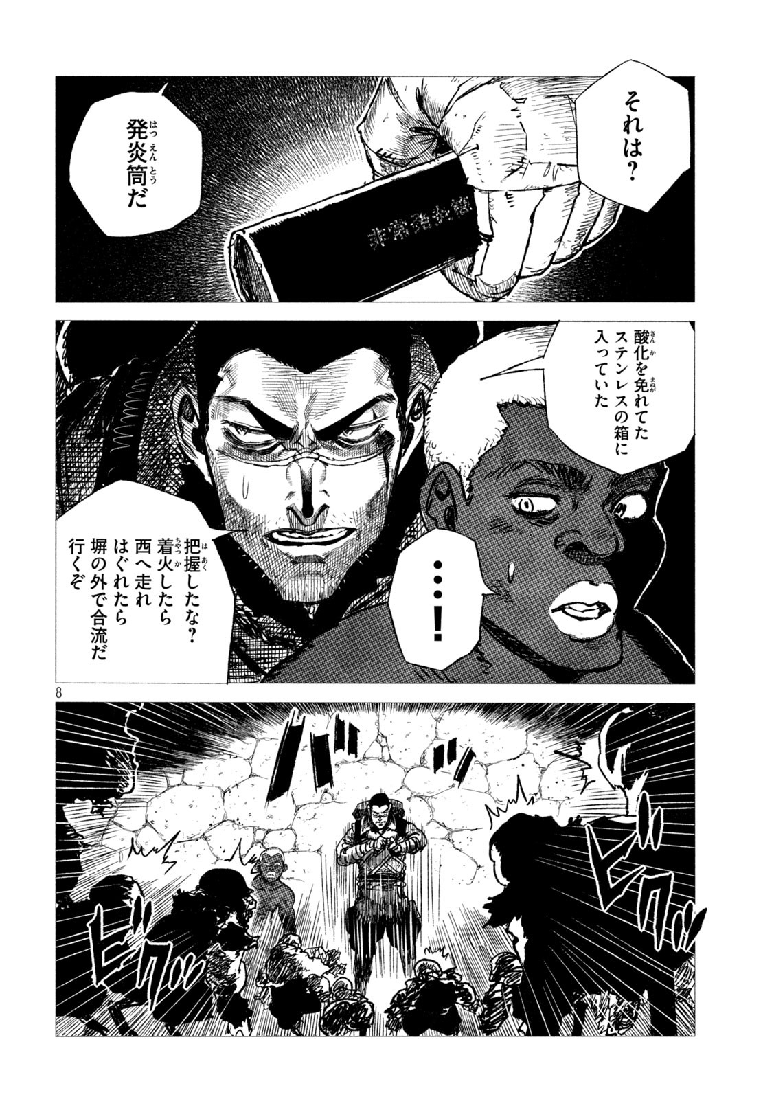 虎鶫 とらつぐみ -TSUGUMI PROJECT- 第6話 - Page 8