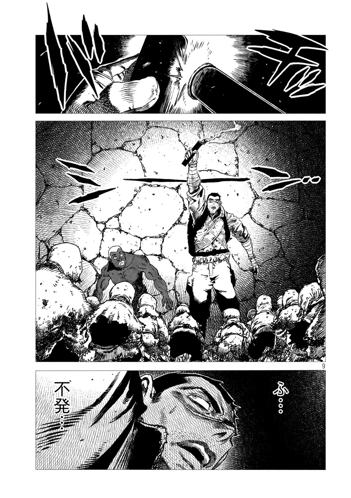 虎鶫 とらつぐみ -TSUGUMI PROJECT- 第6話 - Page 9