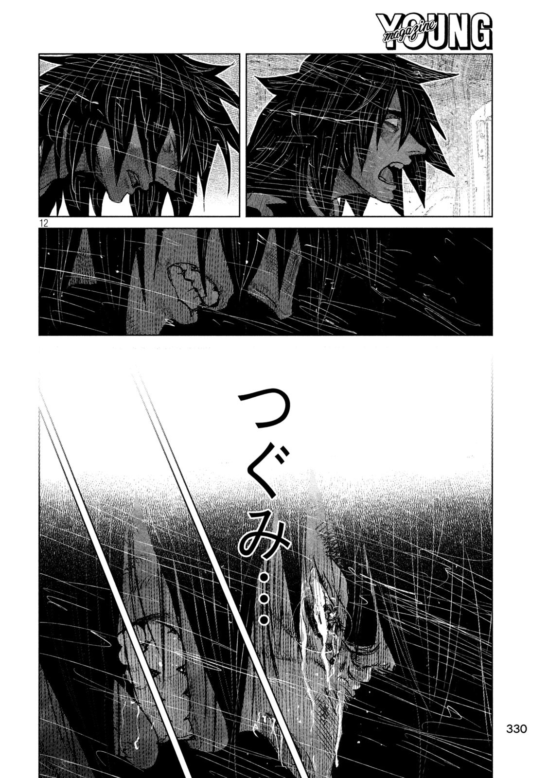 虎鶫 とらつぐみ -TSUGUMI PROJECT- 第60話 - Page 12