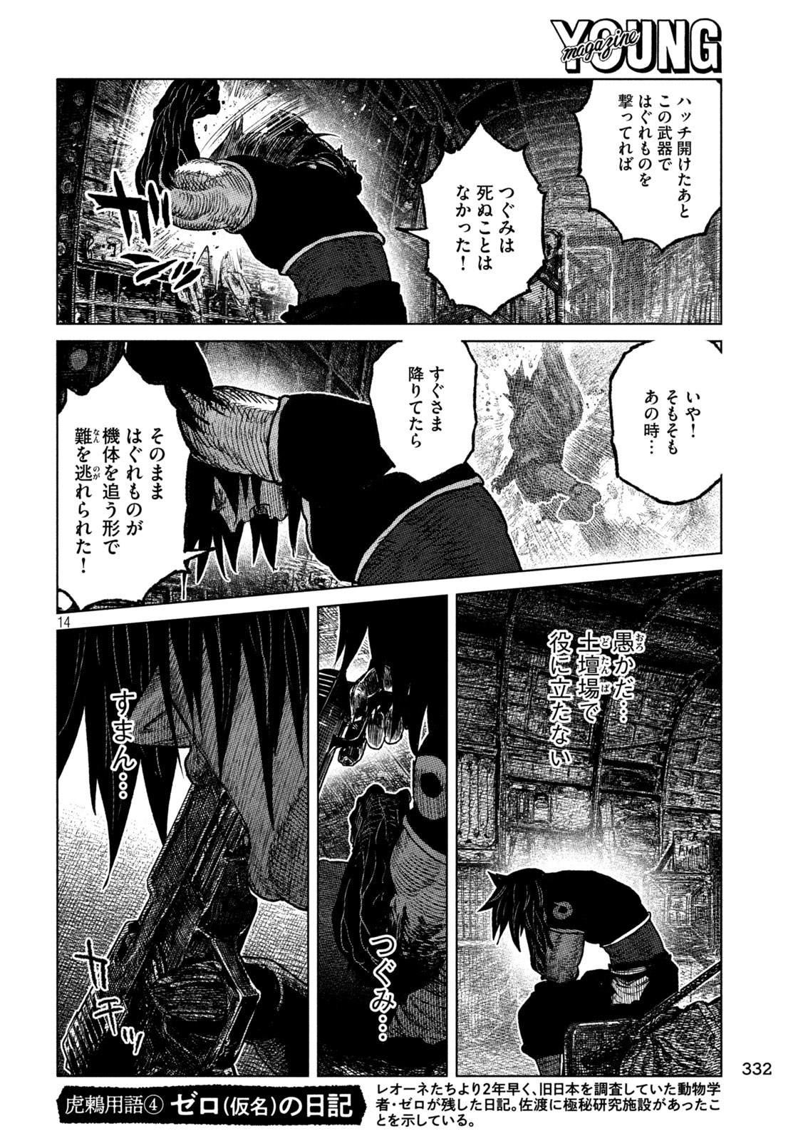 虎鶫 とらつぐみ -TSUGUMI PROJECT- 第60話 - Page 14