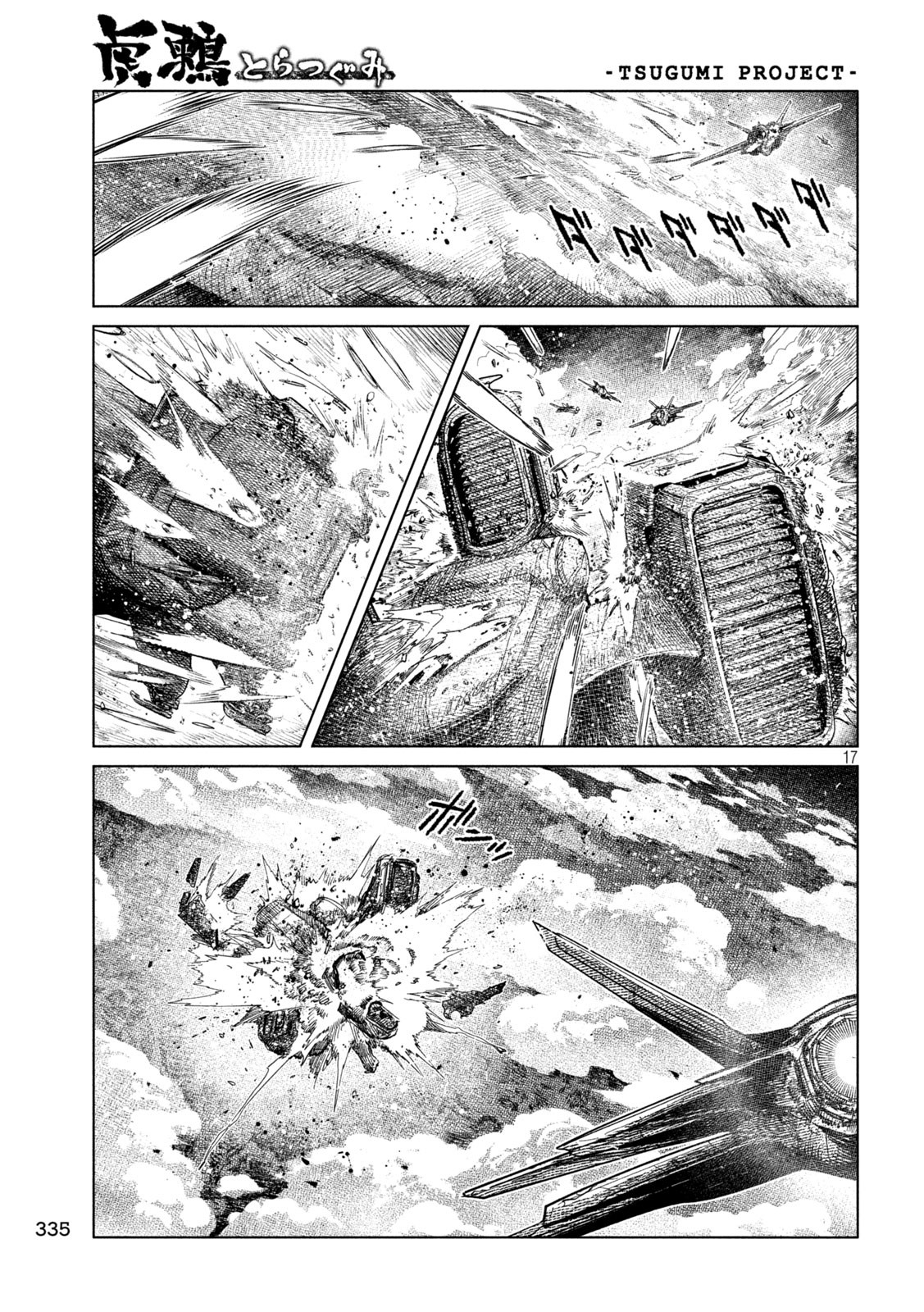 虎鶫 とらつぐみ -TSUGUMI PROJECT- 第60話 - Page 17