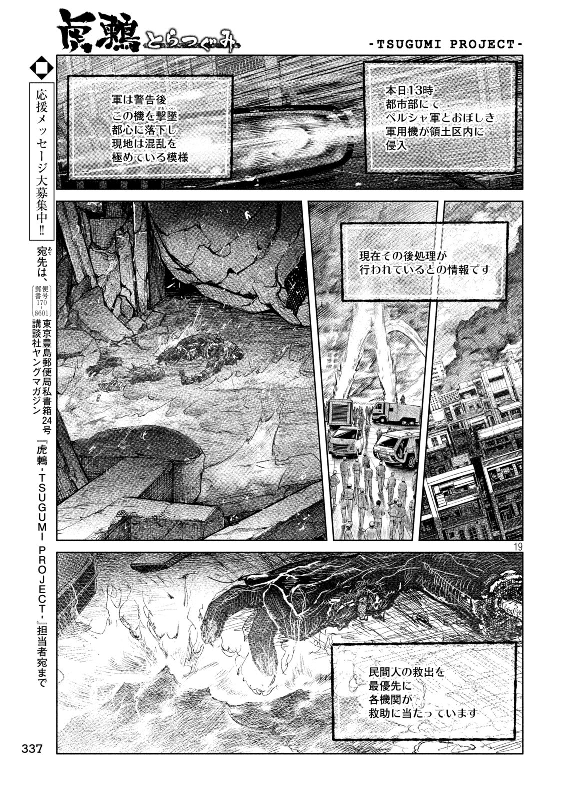 虎鶫 とらつぐみ -TSUGUMI PROJECT- 第60話 - Page 19