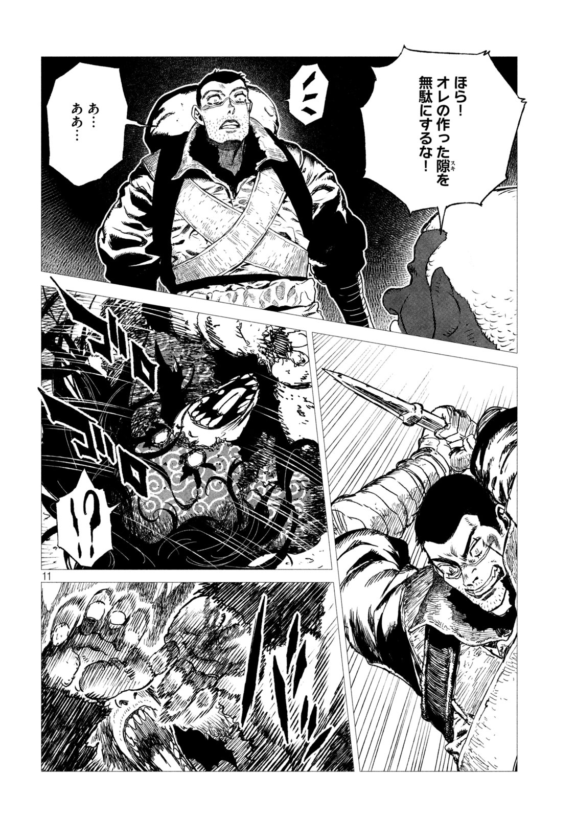 虎鶫 とらつぐみ -TSUGUMI PROJECT- 第7話 - Page 11