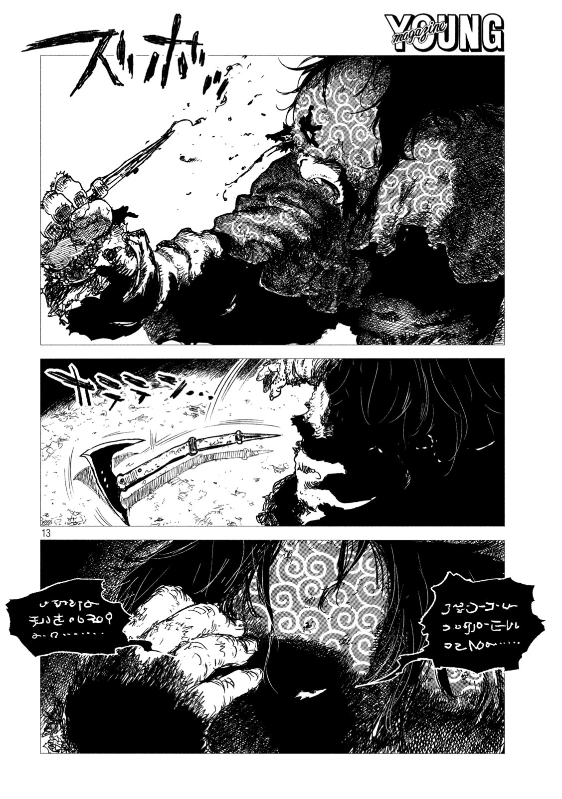 虎鶫 とらつぐみ -TSUGUMI PROJECT- 第7話 - Page 13