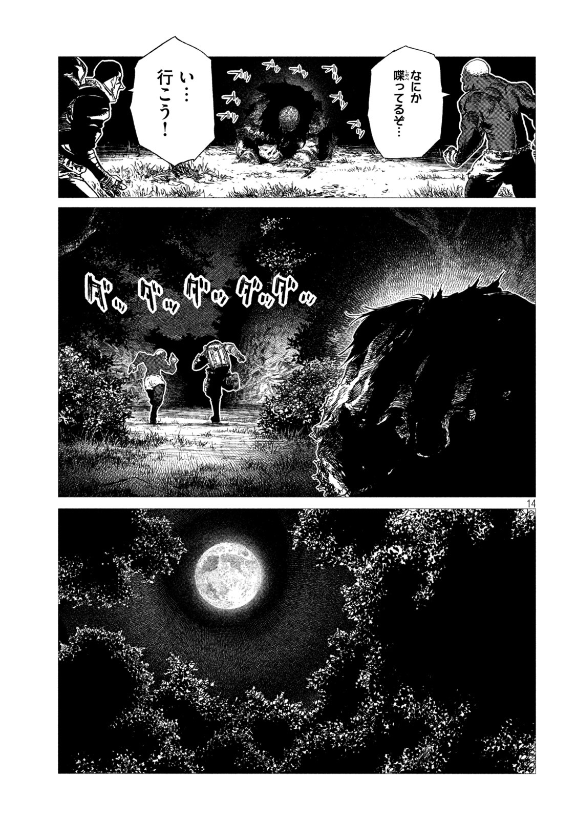 虎鶫 とらつぐみ -TSUGUMI PROJECT- 第7話 - Page 14