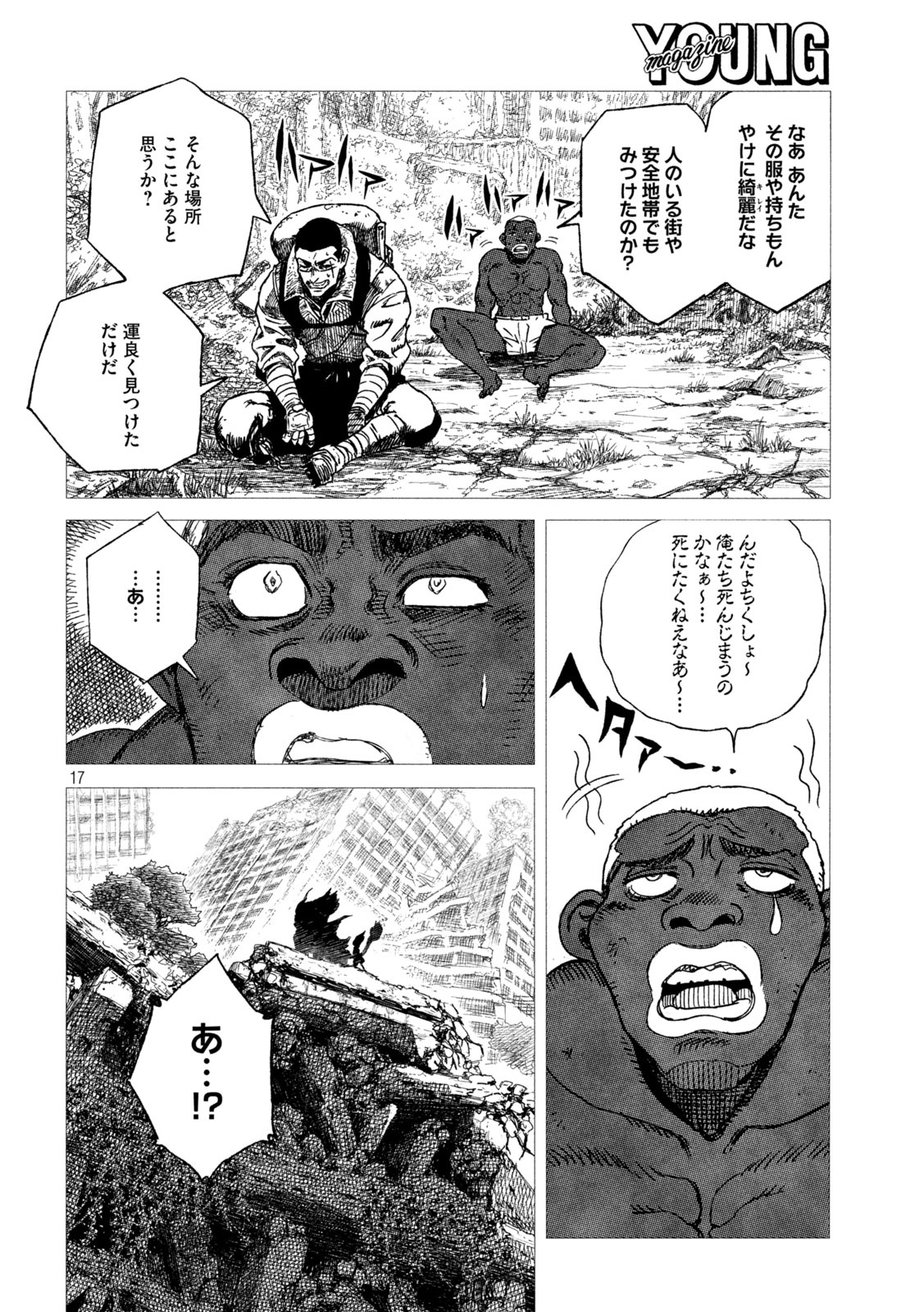 虎鶫 とらつぐみ -TSUGUMI PROJECT- 第7話 - Page 17