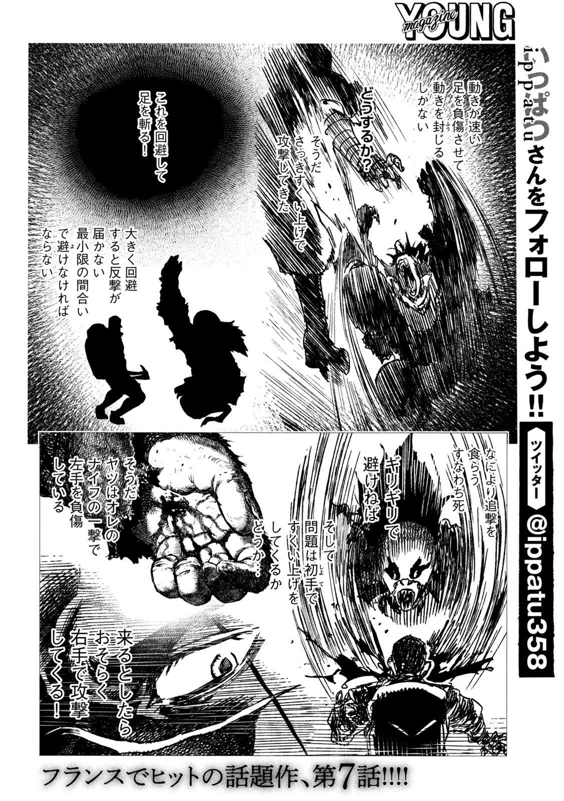 虎鶫 とらつぐみ -TSUGUMI PROJECT- 第7話 - Page 3