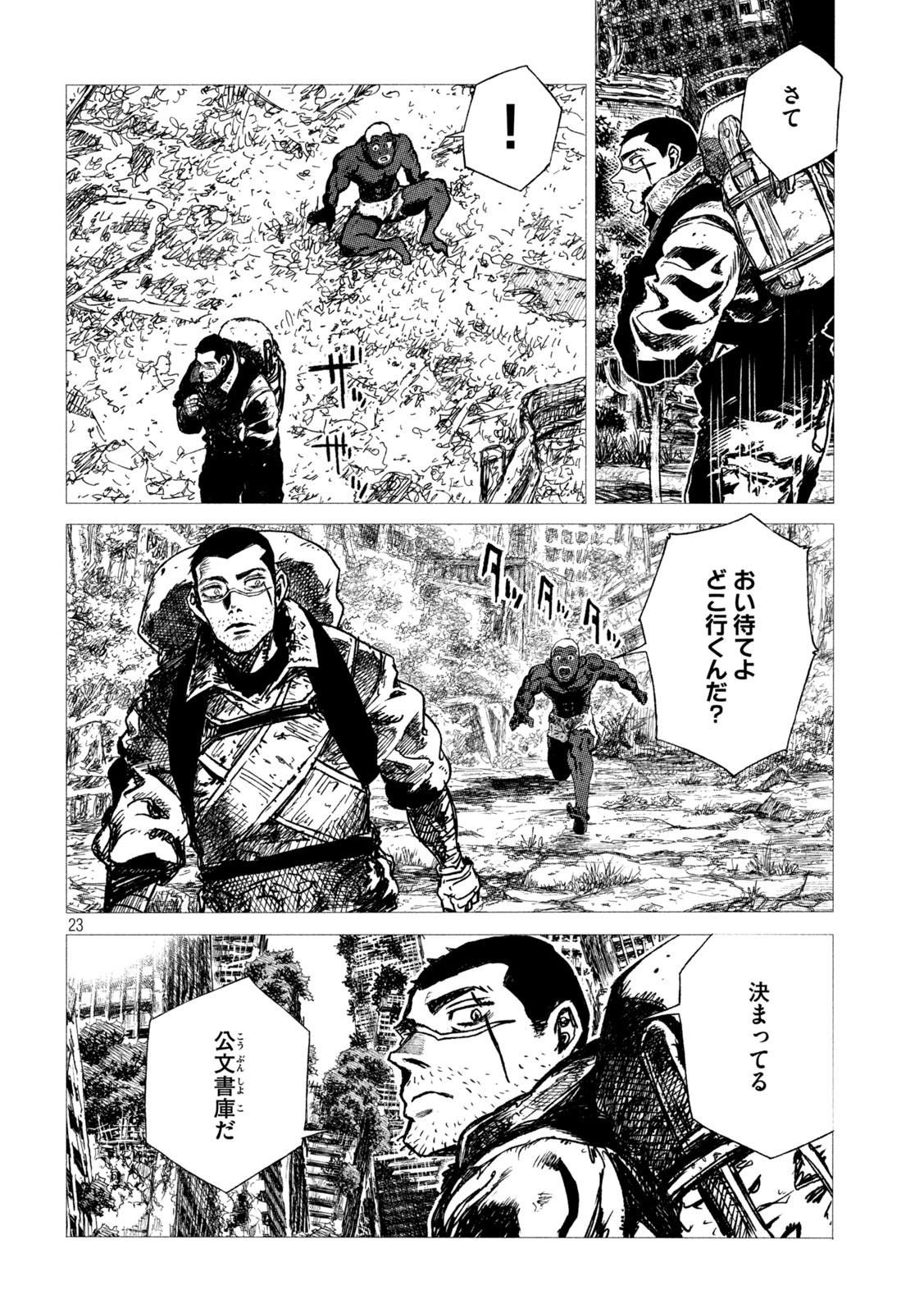 虎鶫 とらつぐみ -TSUGUMI PROJECT- 第7話 - Page 23