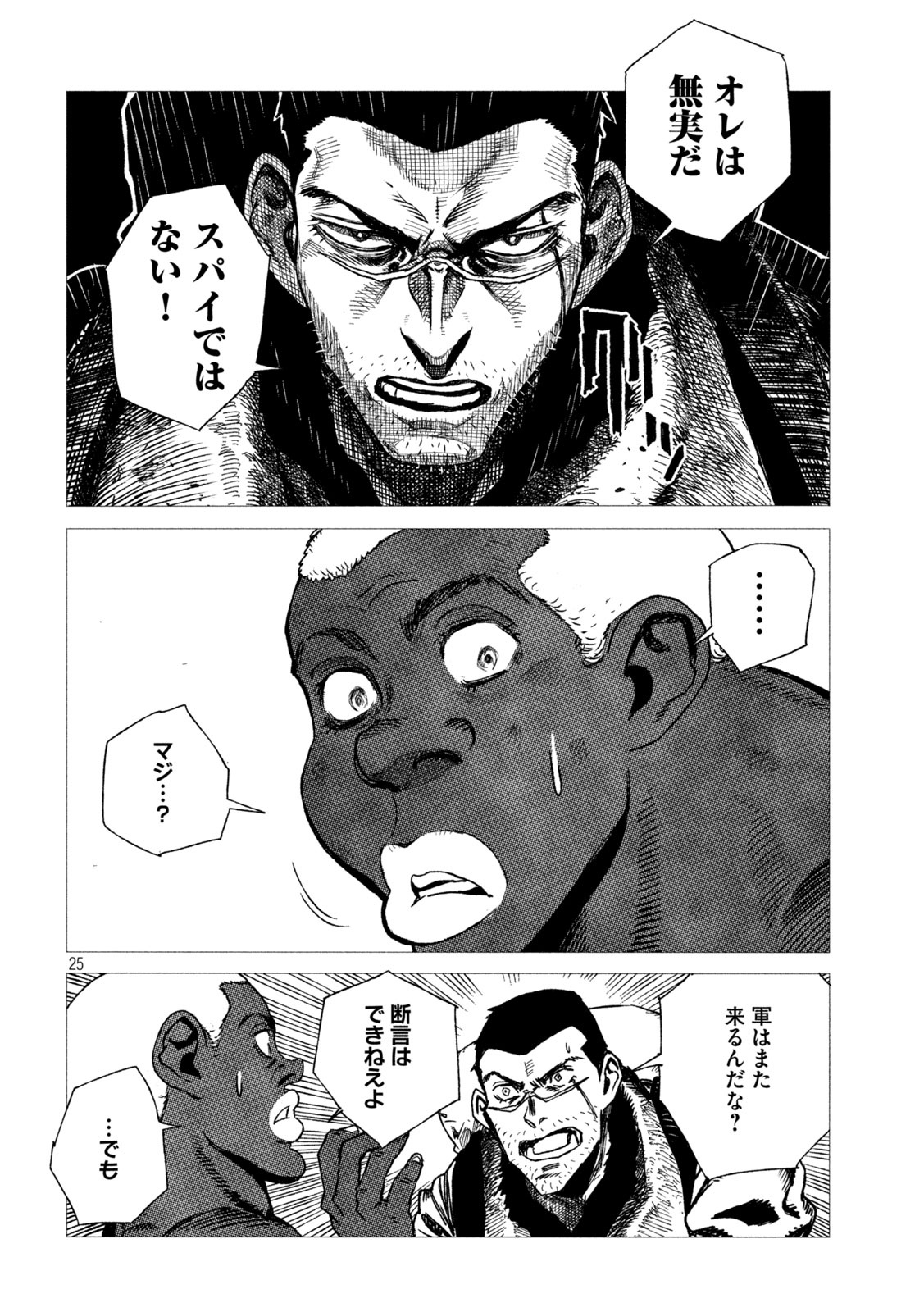虎鶫 とらつぐみ -TSUGUMI PROJECT- 第7話 - Page 25