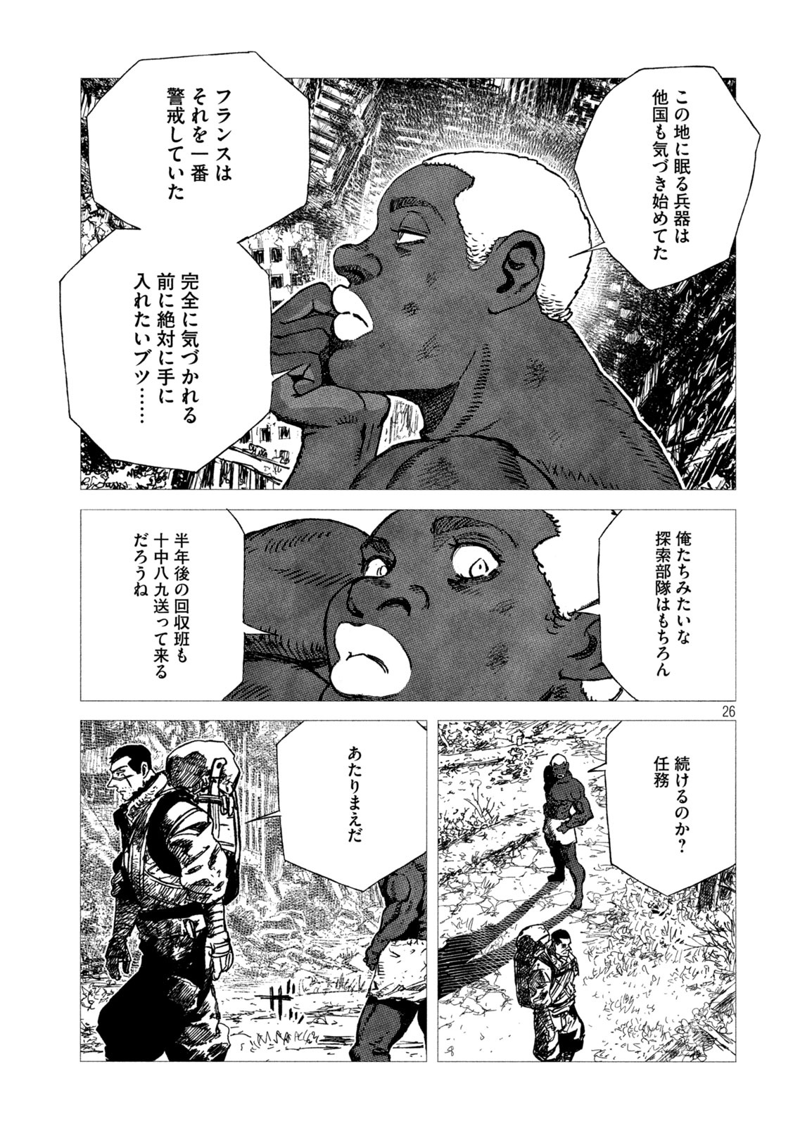 虎鶫 とらつぐみ -TSUGUMI PROJECT- 第7話 - Page 26