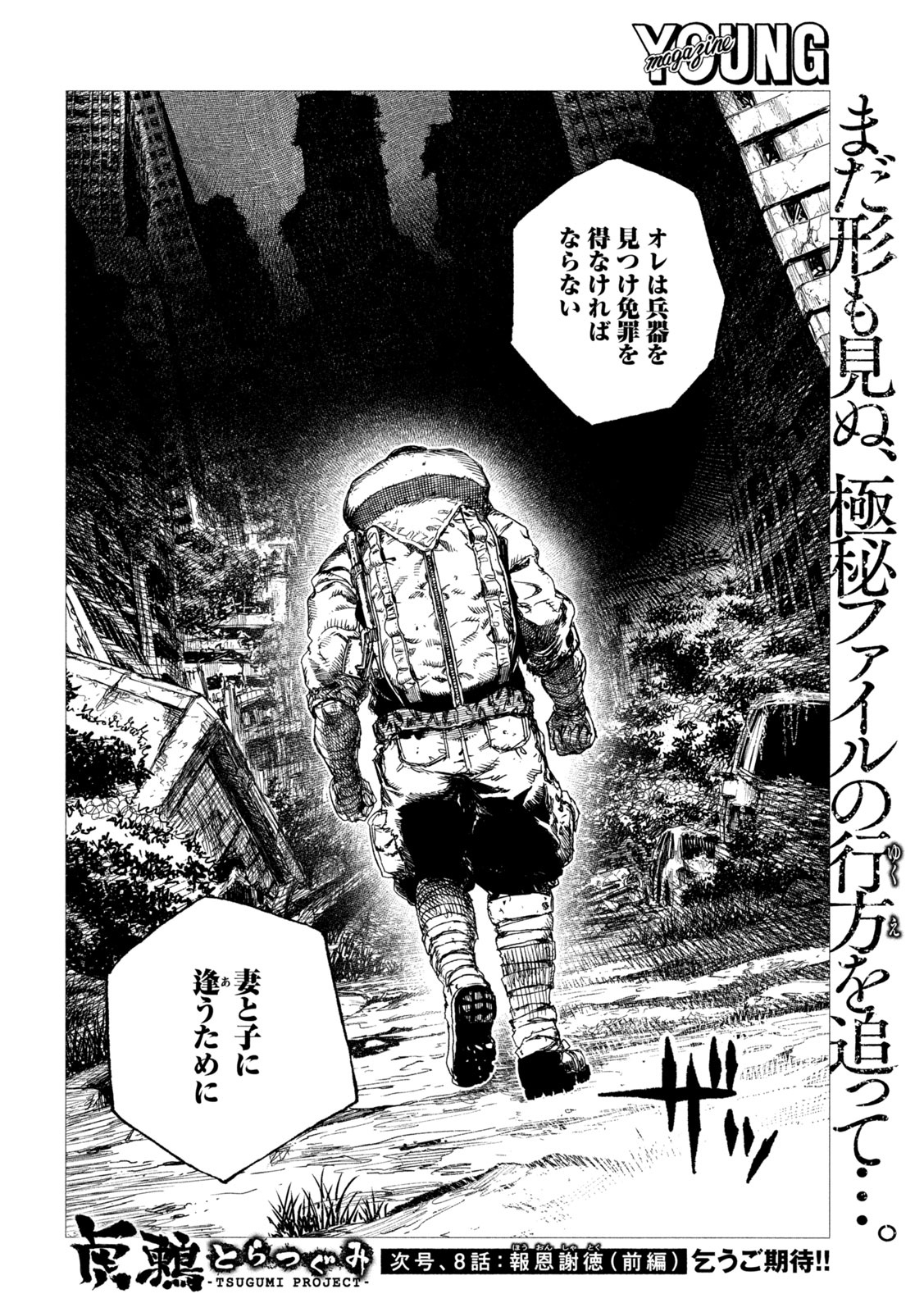 虎鶫 とらつぐみ -TSUGUMI PROJECT- 第7話 - Page 27