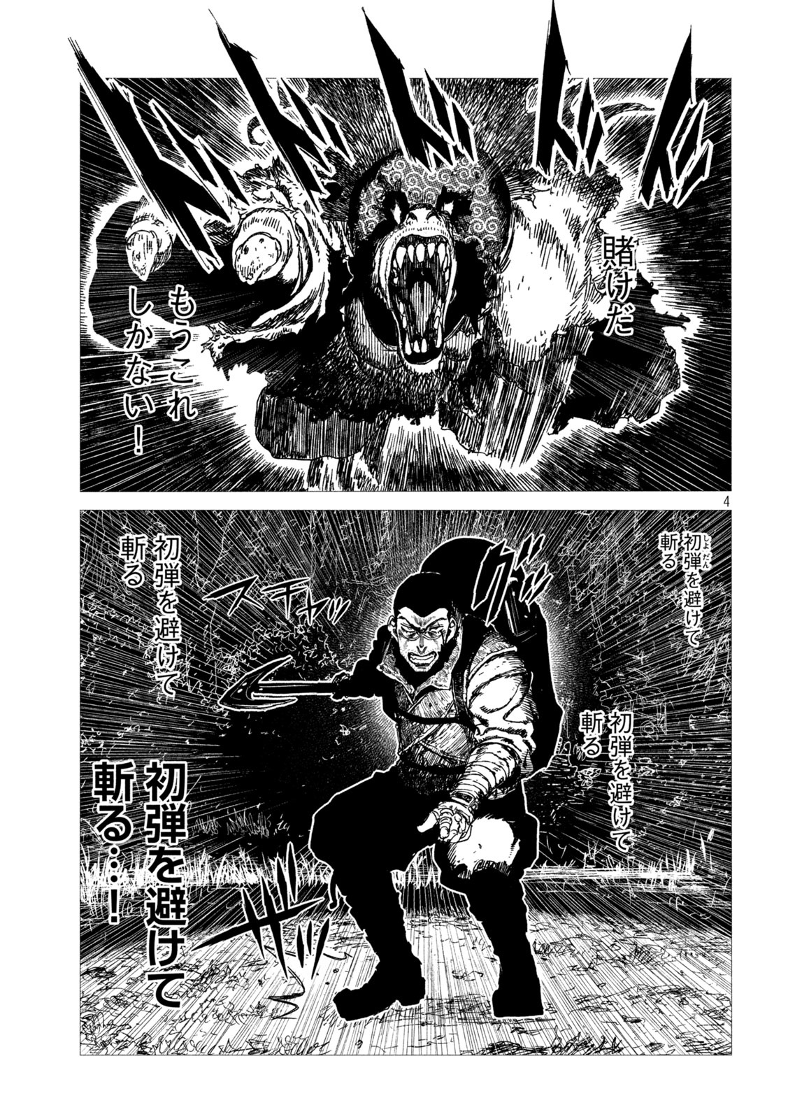 虎鶫 とらつぐみ -TSUGUMI PROJECT- 第7話 - Page 4