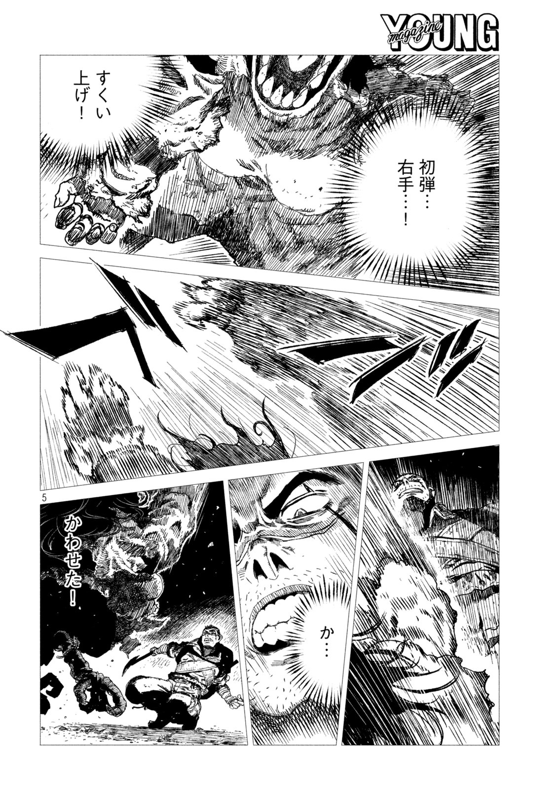 虎鶫 とらつぐみ -TSUGUMI PROJECT- 第7話 - Page 5