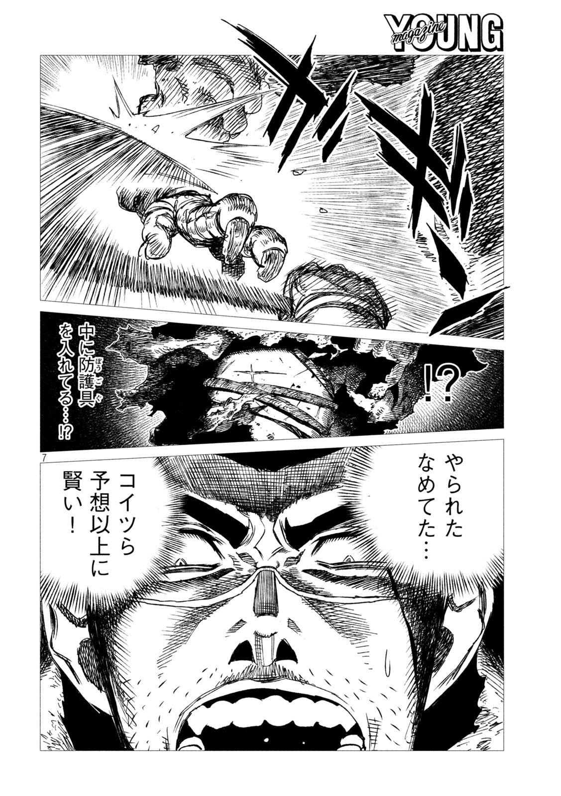 虎鶫 とらつぐみ -TSUGUMI PROJECT- 第7話 - Page 7