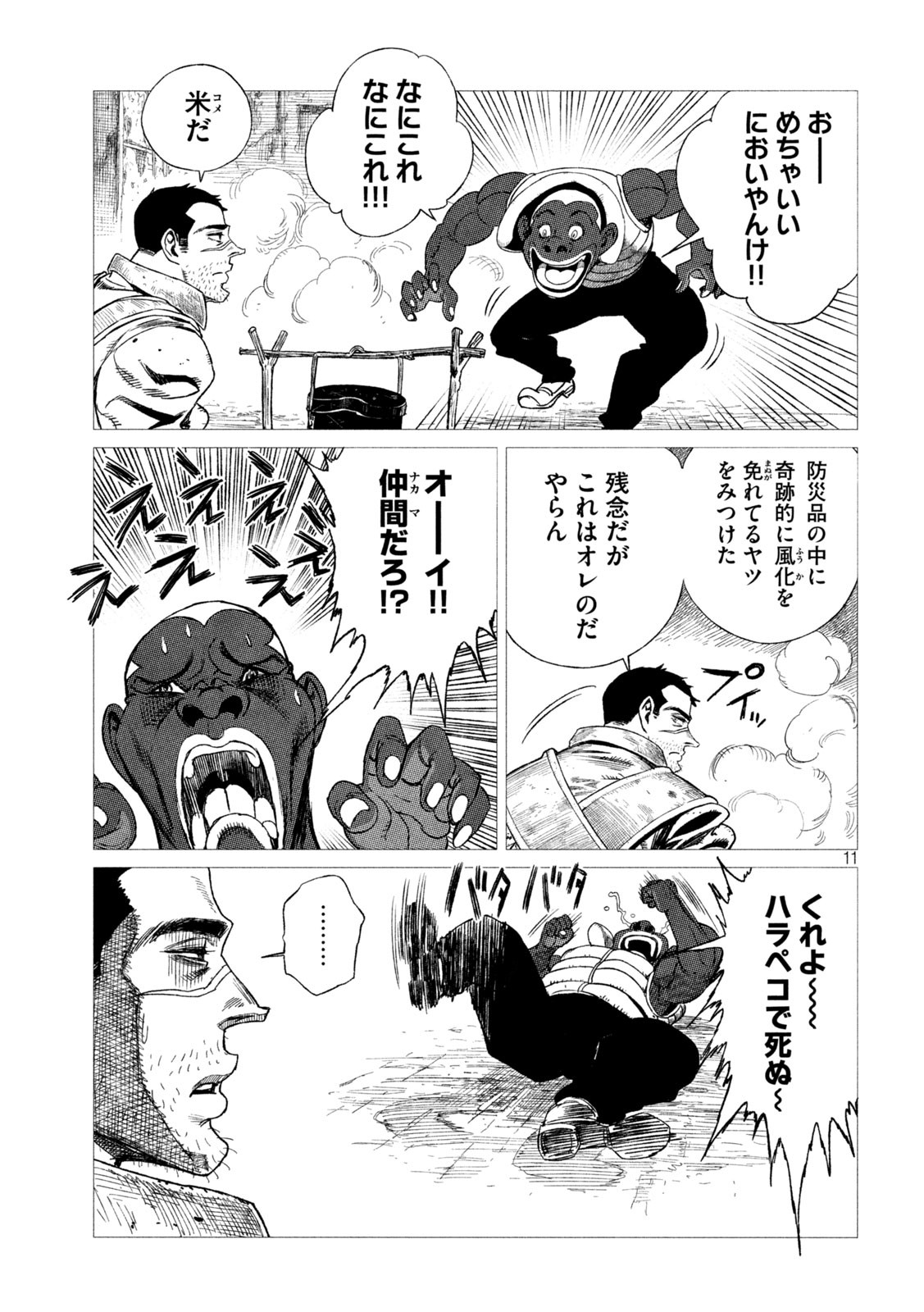 虎鶫 とらつぐみ -TSUGUMI PROJECT- 第8話 - Page 11