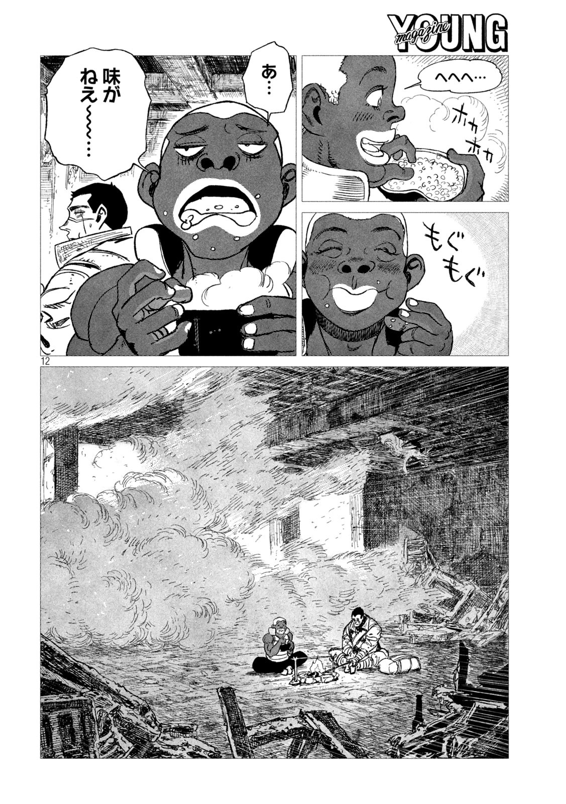 虎鶫 とらつぐみ -TSUGUMI PROJECT- 第8話 - Page 12