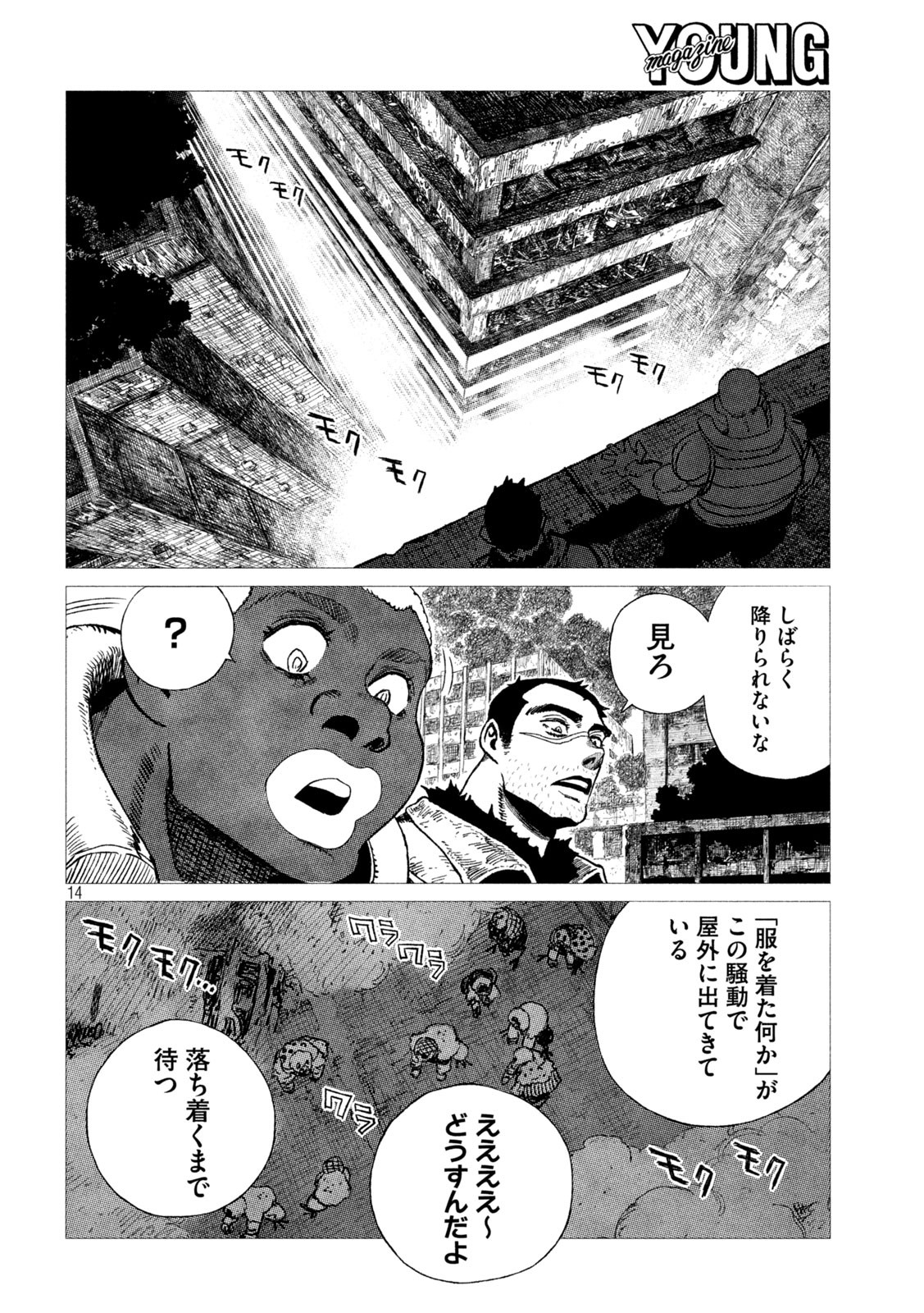 虎鶫 とらつぐみ -TSUGUMI PROJECT- 第8話 - Page 14