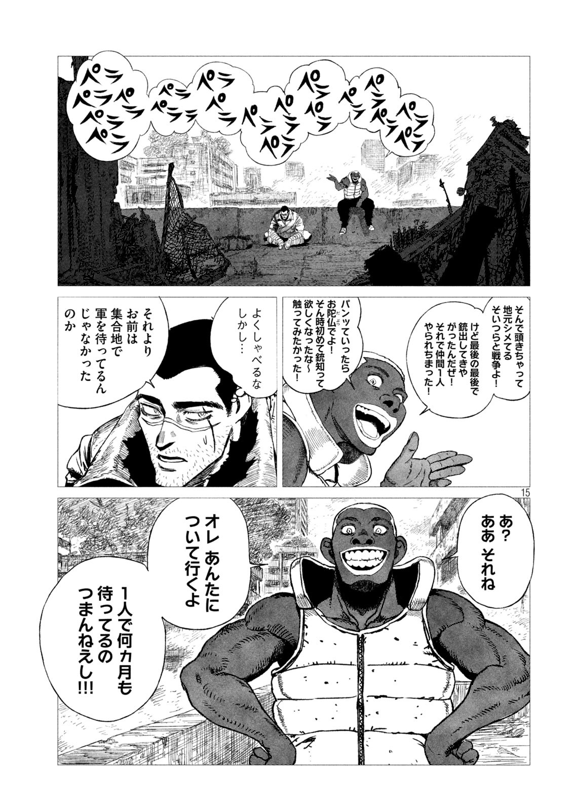 虎鶫 とらつぐみ -TSUGUMI PROJECT- 第8話 - Page 15