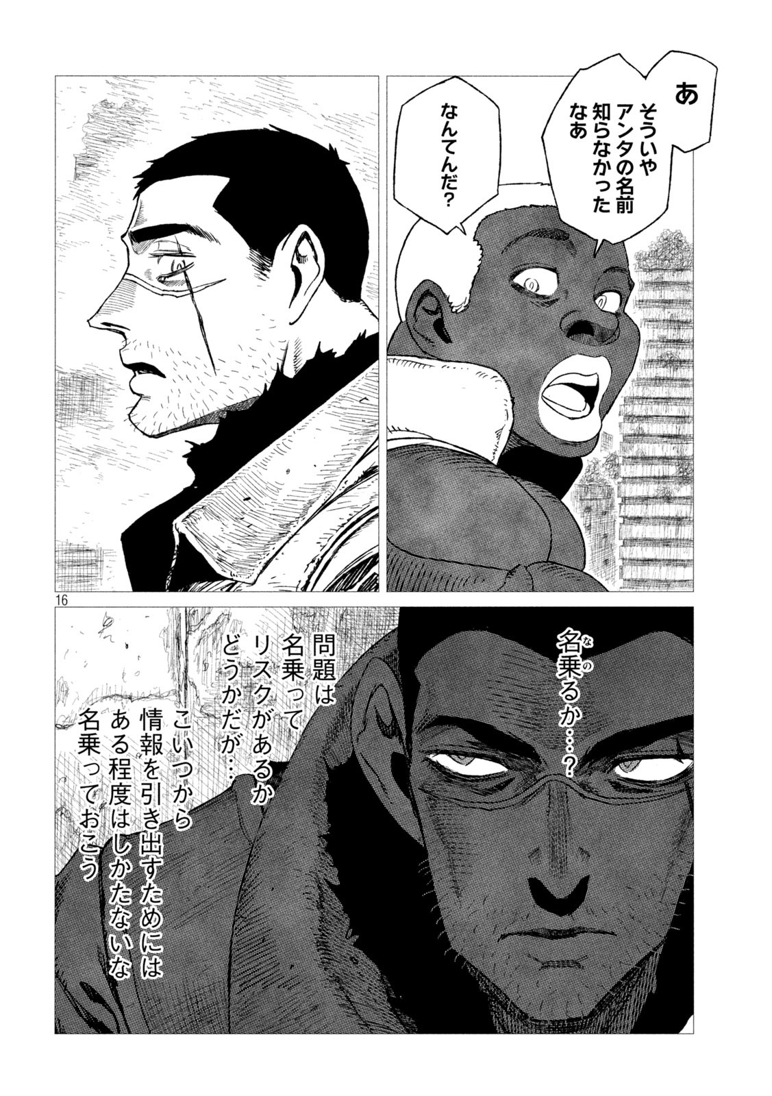 虎鶫 とらつぐみ -TSUGUMI PROJECT- 第8話 - Page 16
